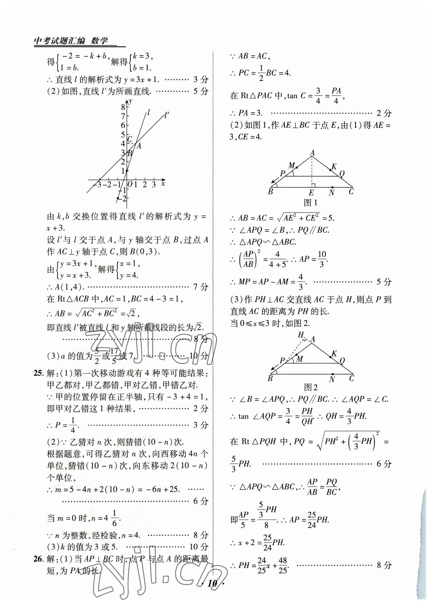 2023年授之以漁中考試題匯編數(shù)學(xué)河北專版 第10頁