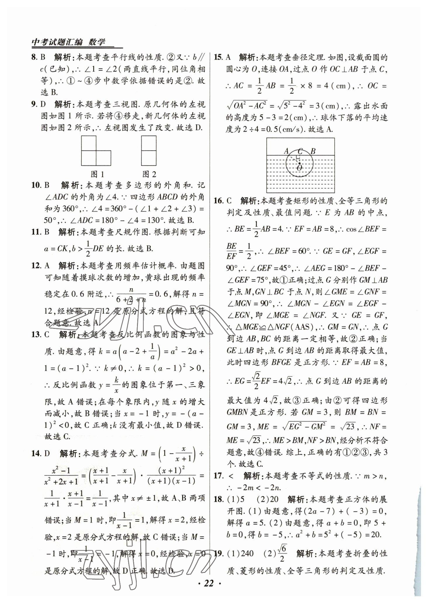 2023年授之以漁中考試題匯編數(shù)學(xué)河北專版 第22頁