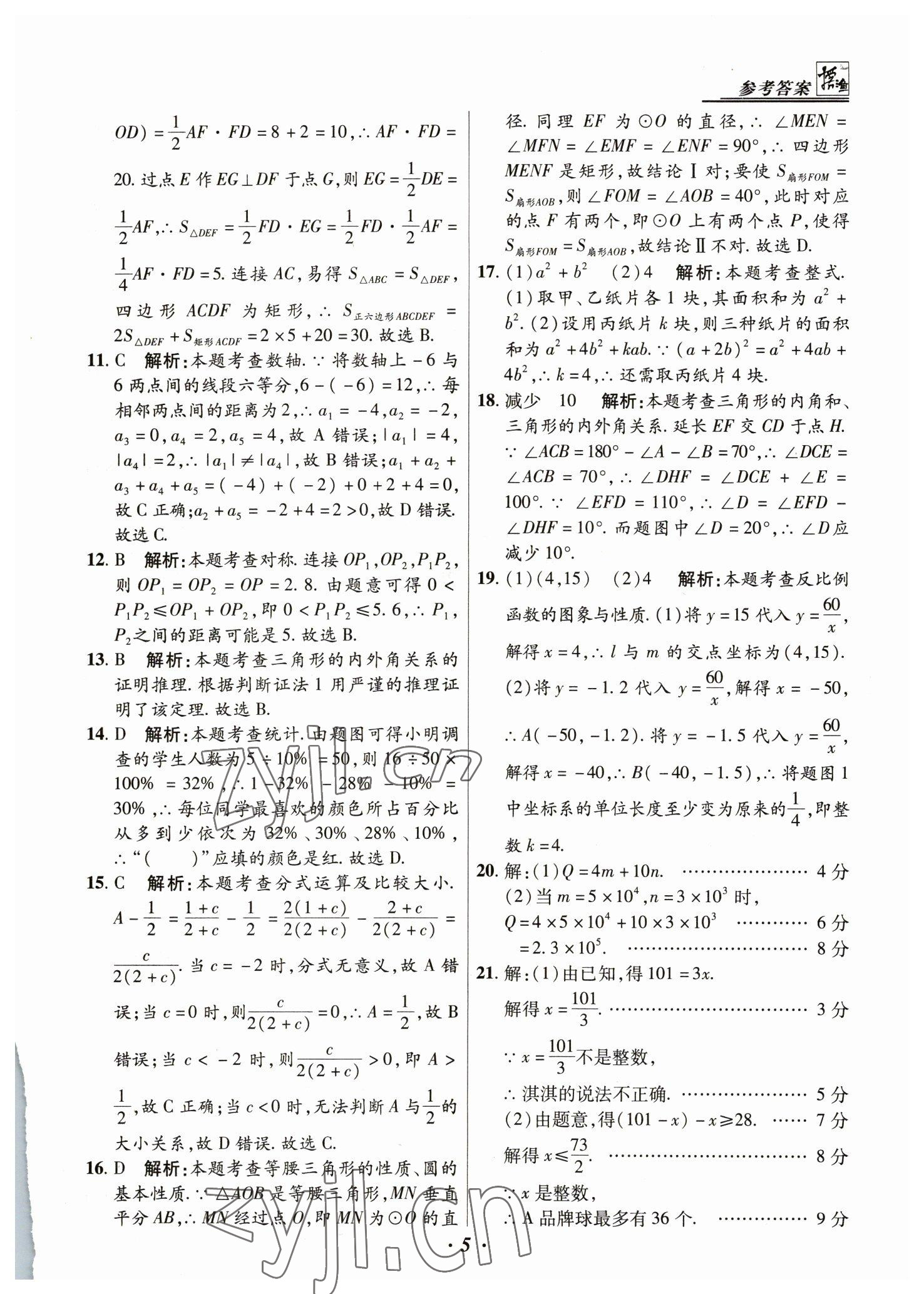 2023年授之以漁中考試題匯編數(shù)學(xué)河北專版 第5頁