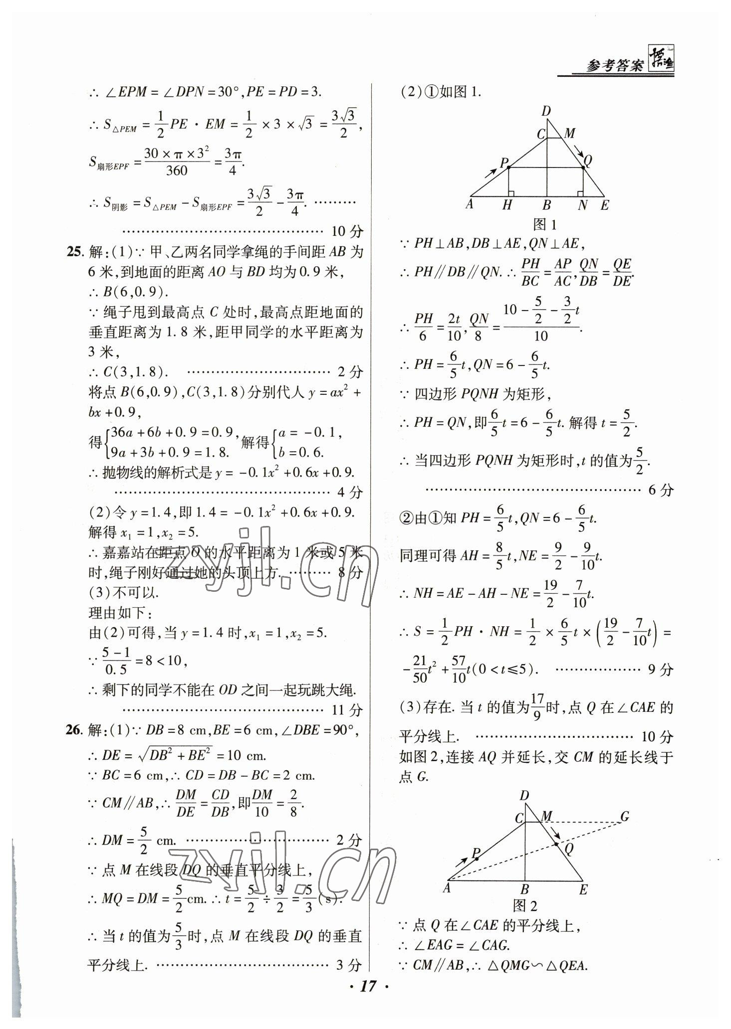 2023年授之以漁中考試題匯編數(shù)學(xué)河北專(zhuān)版 第17頁(yè)