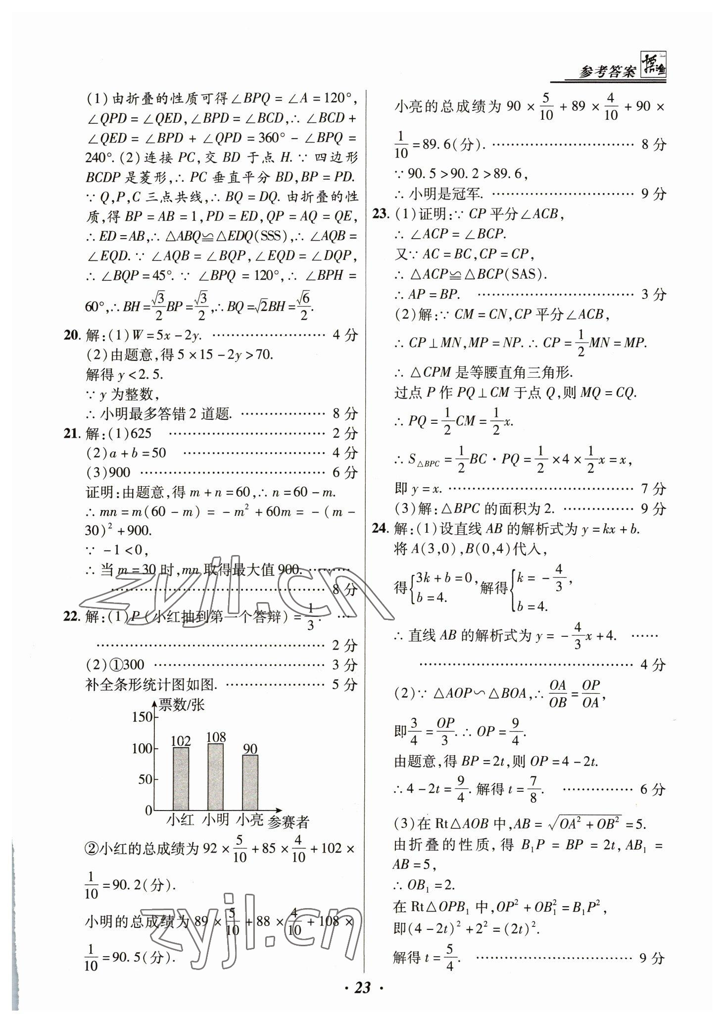 2023年授之以漁中考試題匯編數(shù)學(xué)河北專版 第23頁