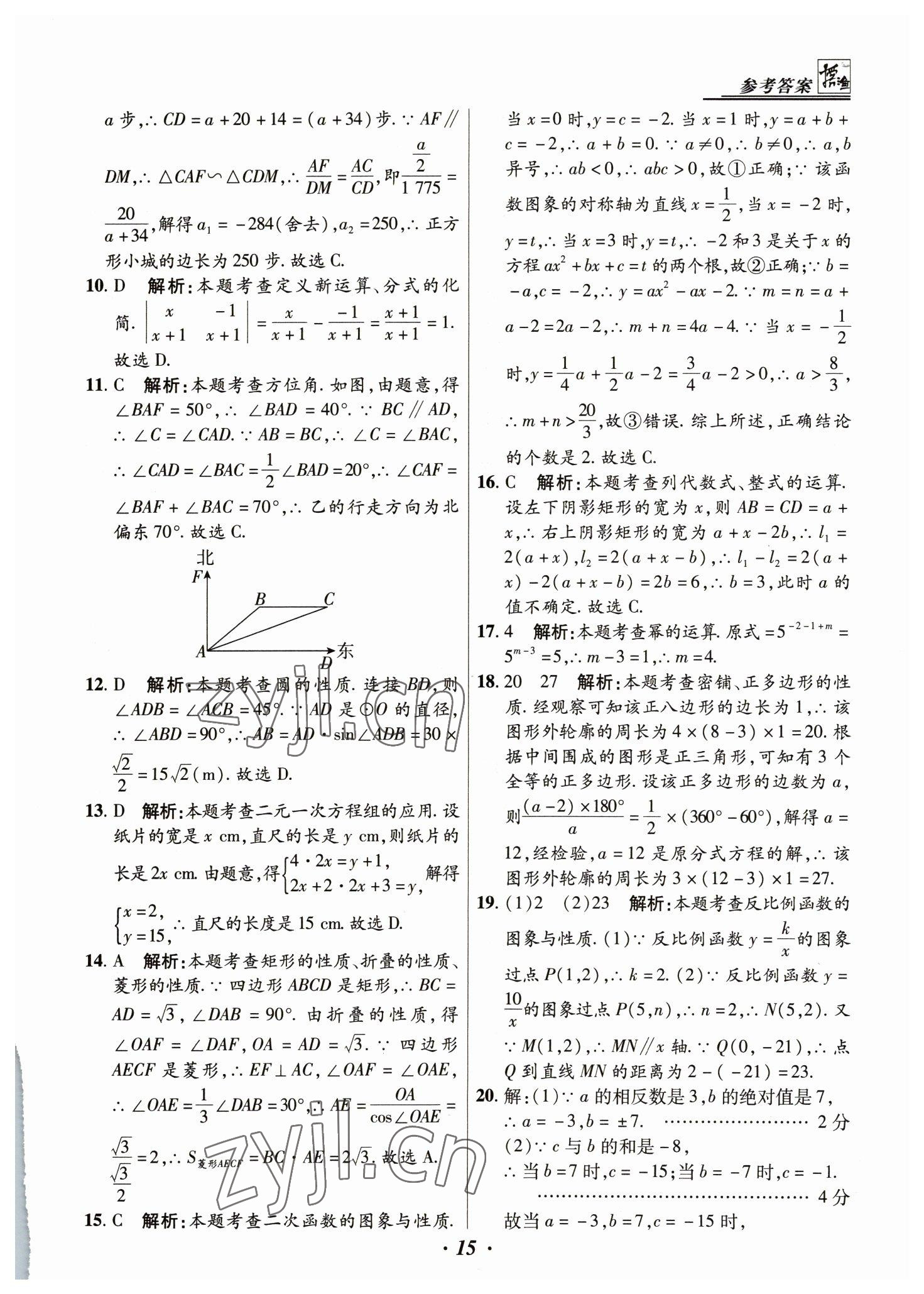 2023年授之以渔中考试题汇编数学河北专版 第15页