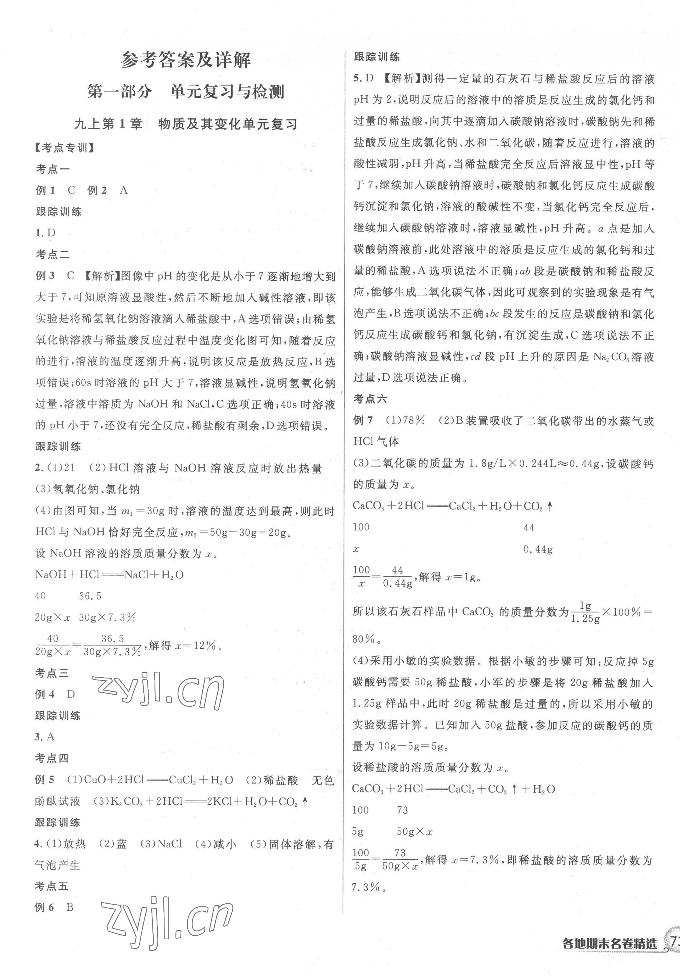 2022年各地期末名卷精选九年级科学全一册浙教版 第1页