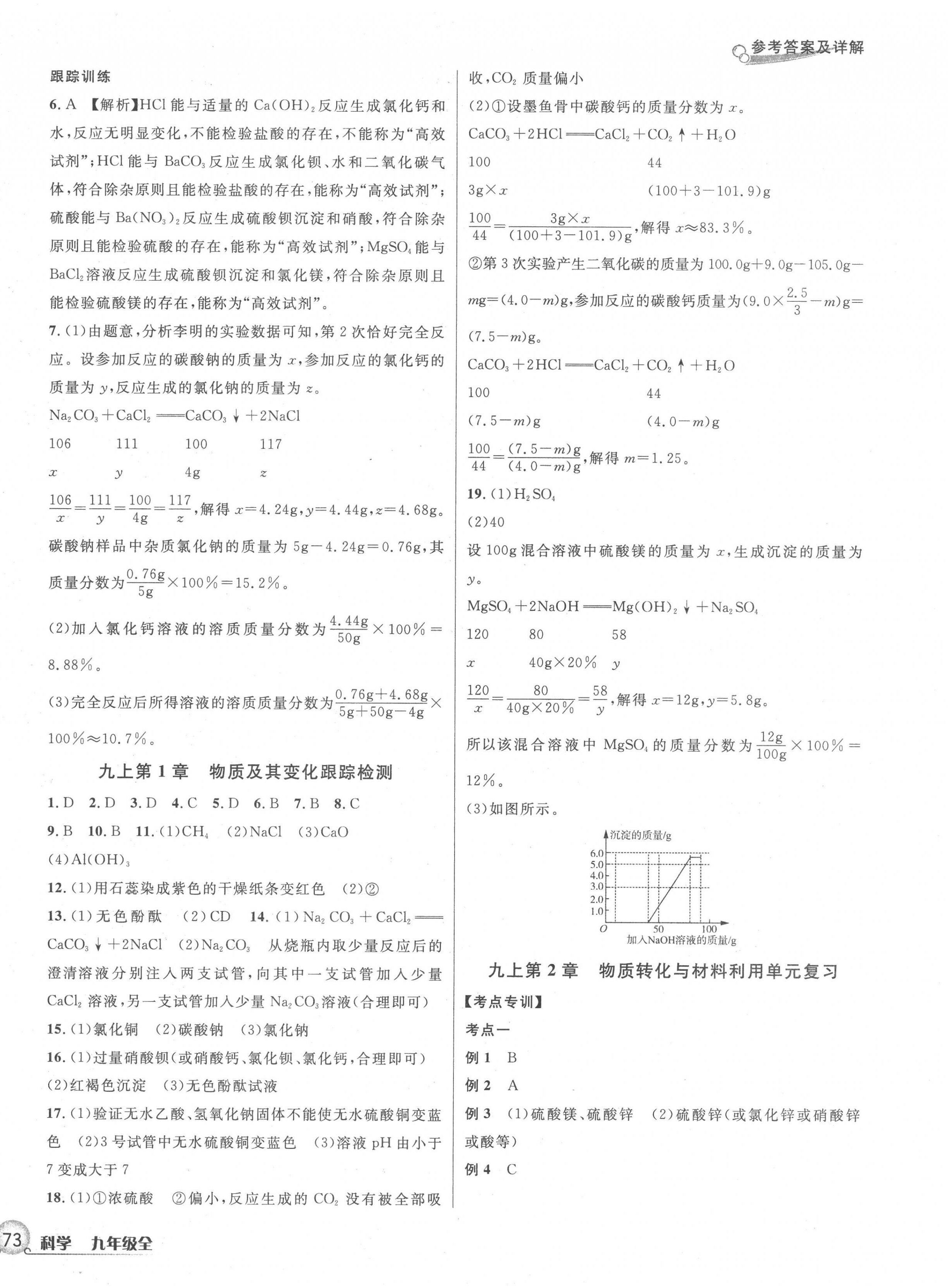 2022年各地期末名卷精选九年级科学全一册浙教版 第2页