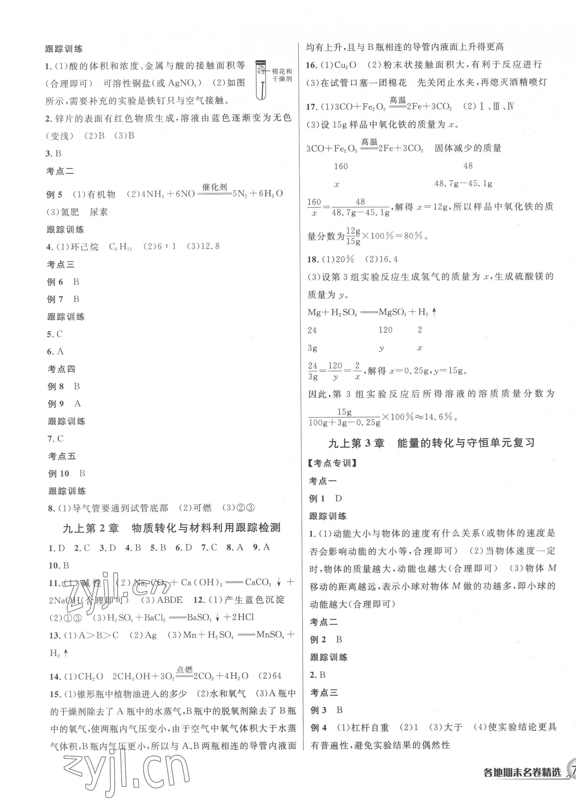 2022年各地期末名卷精選九年級科學(xué)全一冊浙教版 第3頁