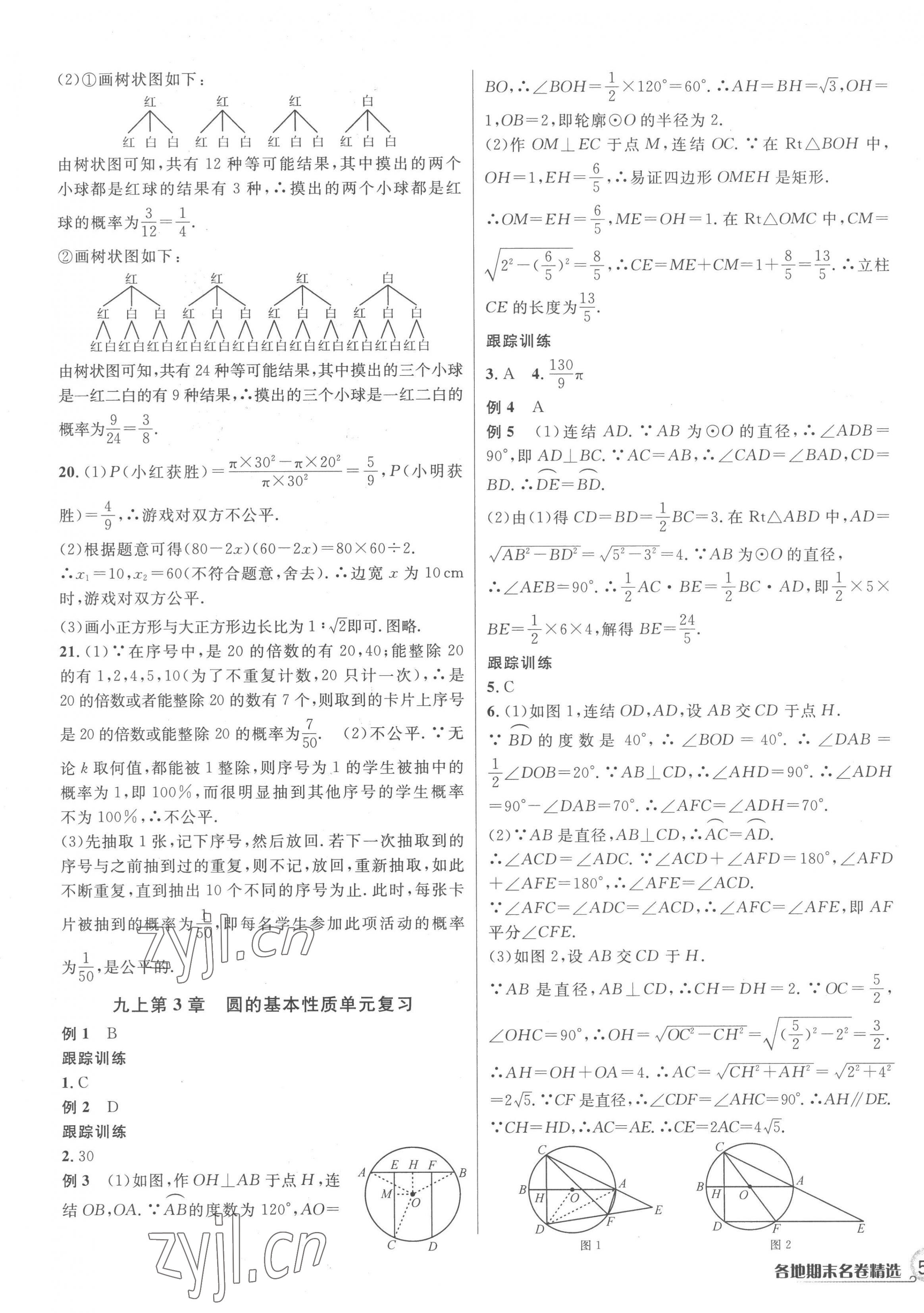 2022年各地期末名卷精選九年級數(shù)學全一冊浙教版 第5頁