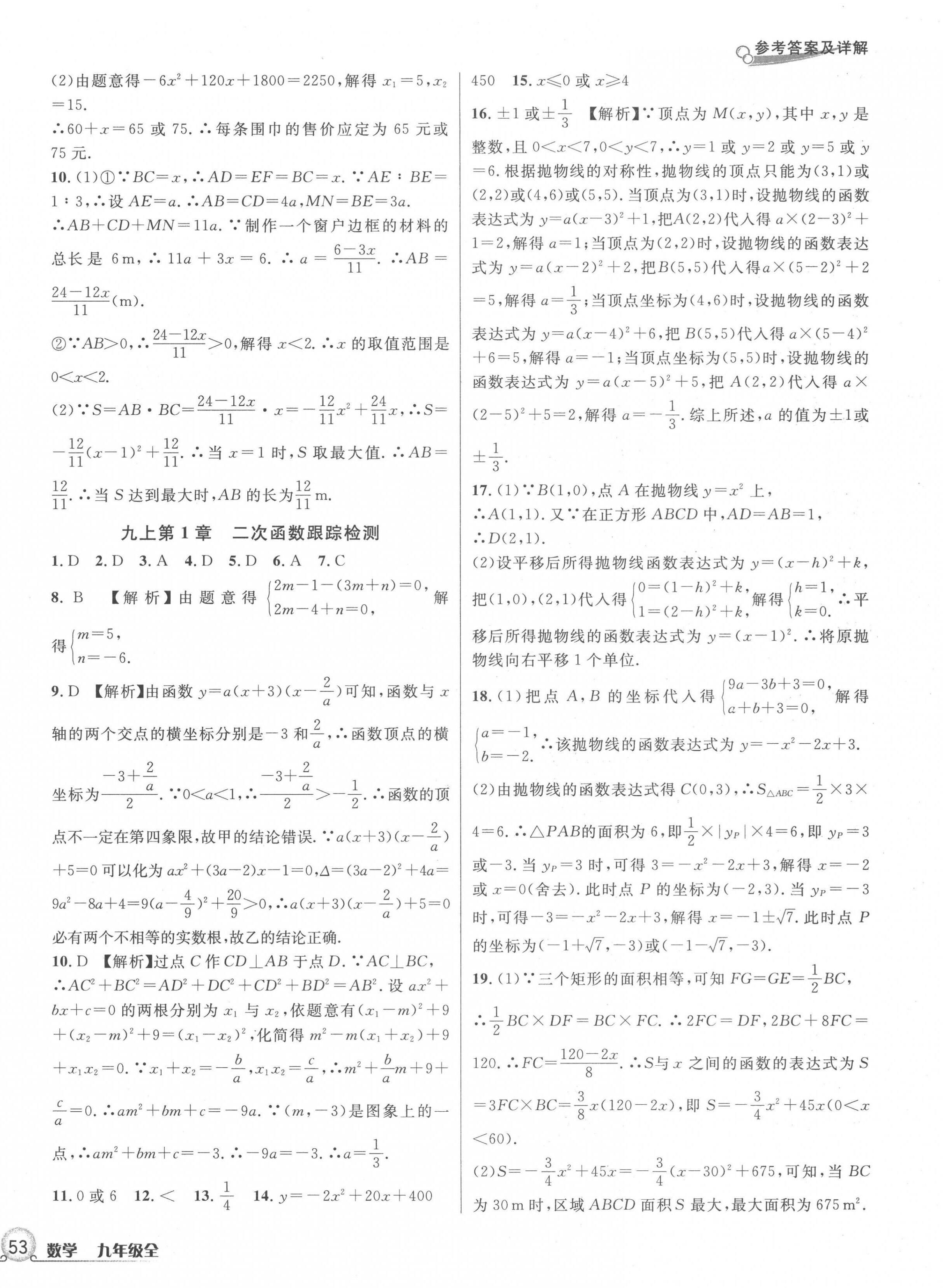 2022年各地期末名卷精选九年级数学全一册浙教版 第2页