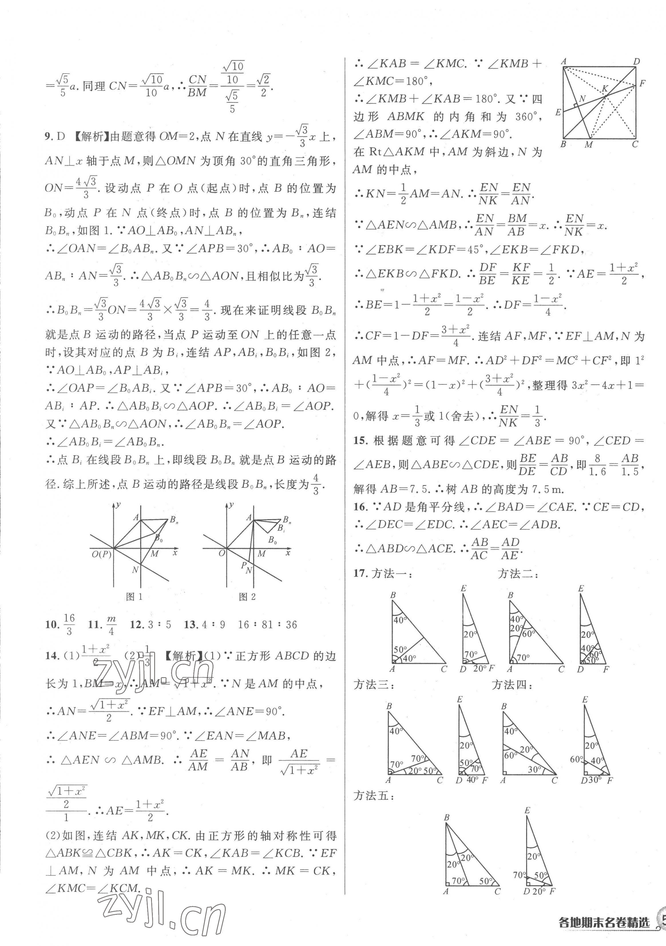 2022年各地期末名卷精選九年級數(shù)學全一冊浙教版 第9頁