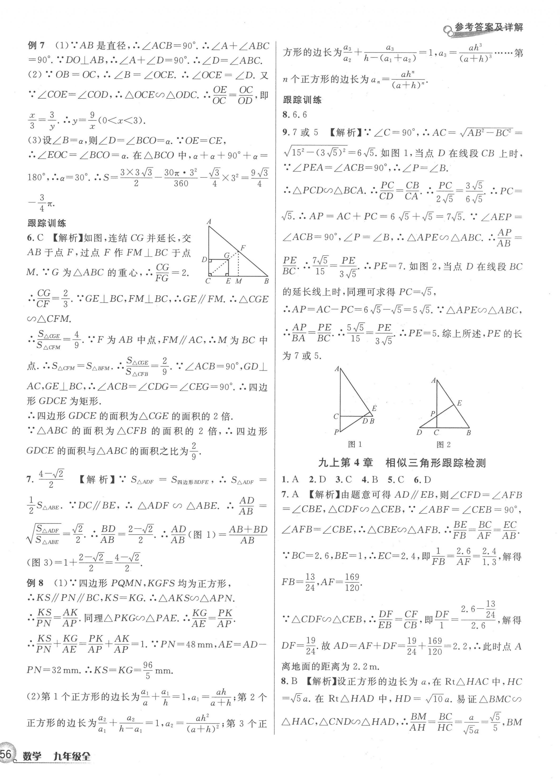 2022年各地期末名卷精選九年級(jí)數(shù)學(xué)全一冊(cè)浙教版 第8頁