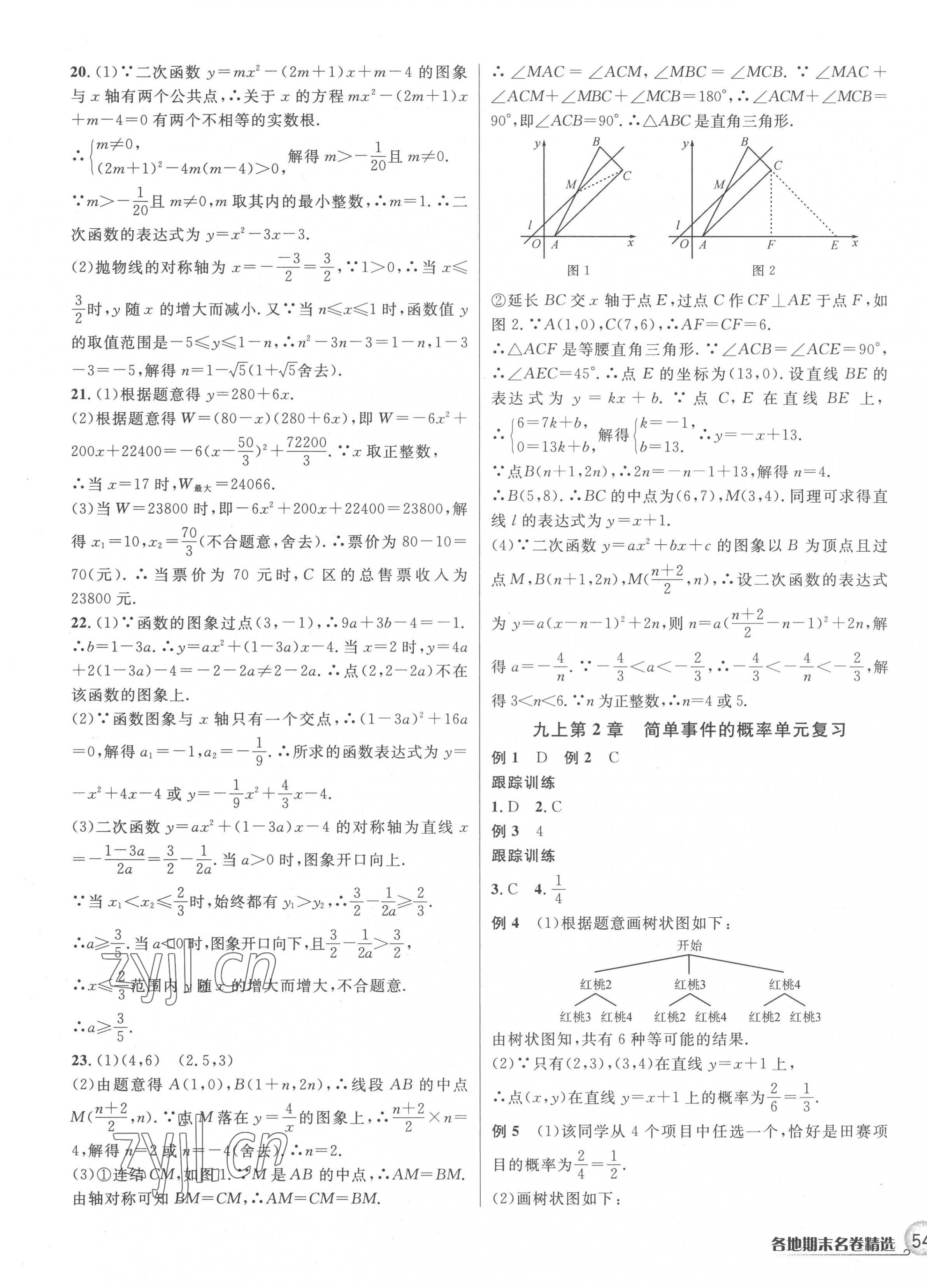 2022年各地期末名卷精選九年級數(shù)學全一冊浙教版 第3頁