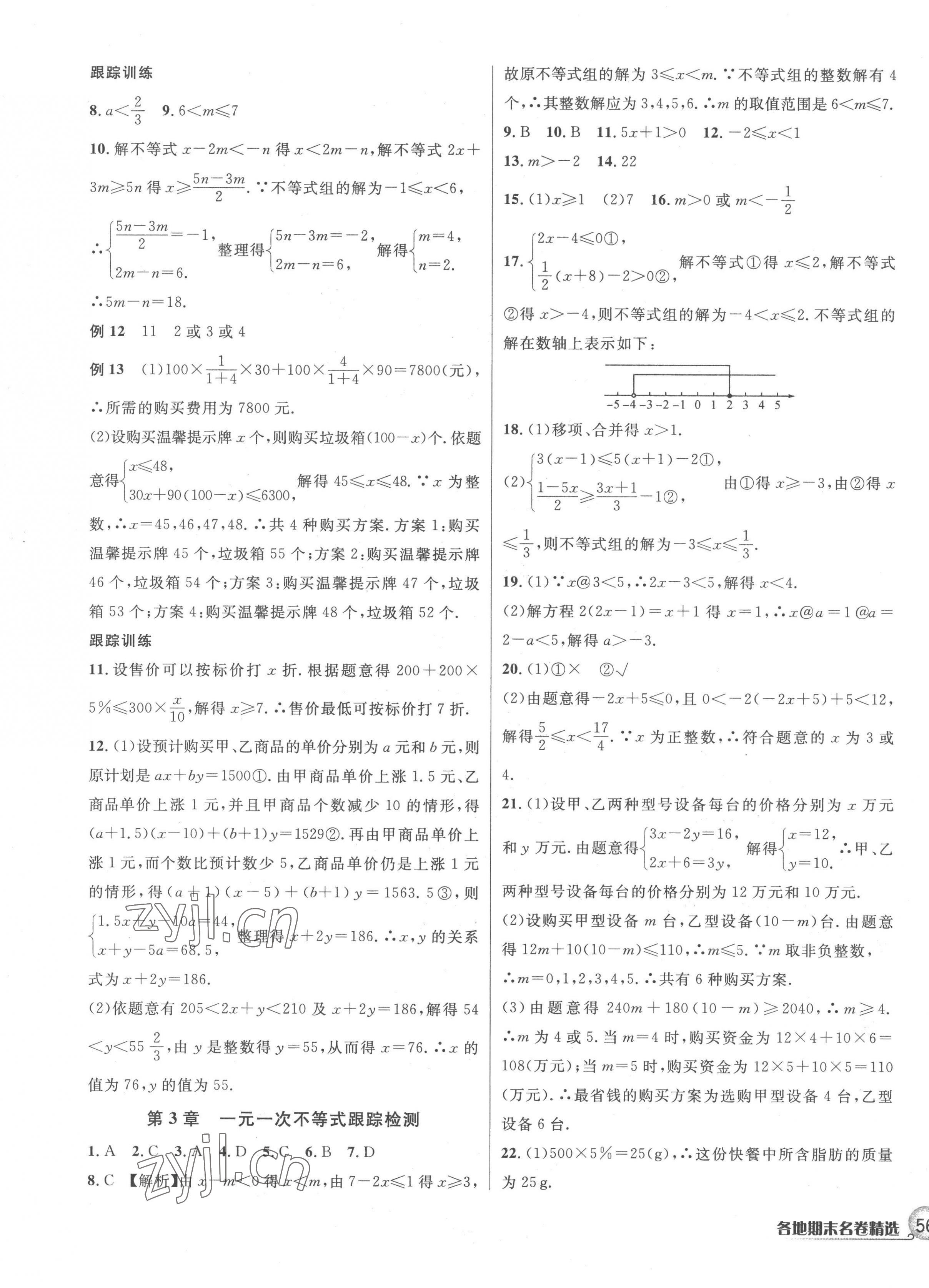 2022年各地期末名卷精选八年级数学上册浙教版 第7页