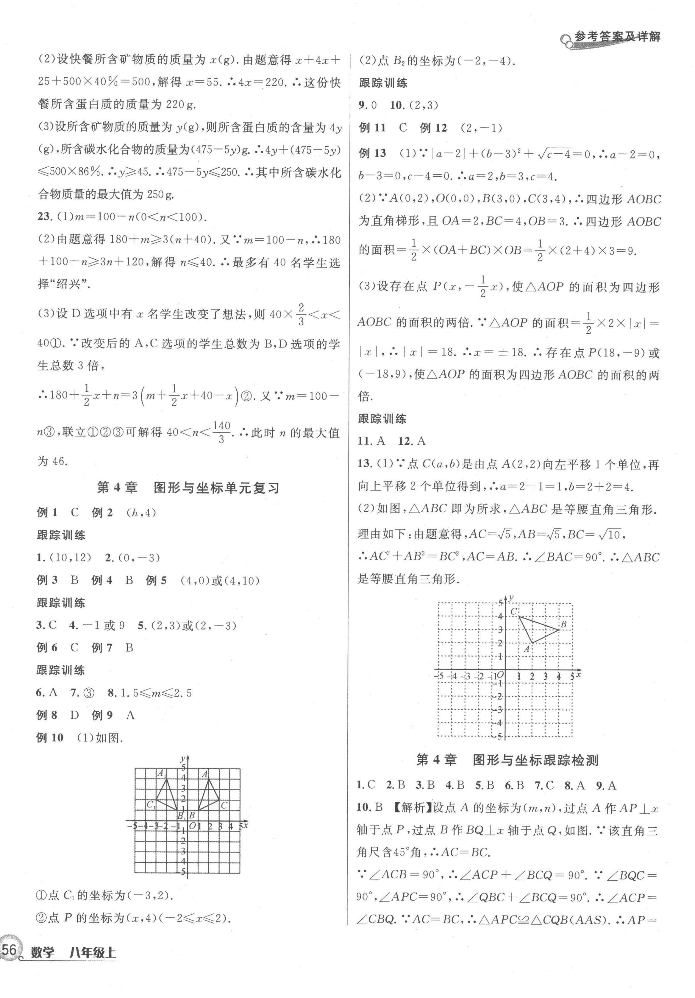 2022年各地期末名卷精选八年级数学上册浙教版 第8页