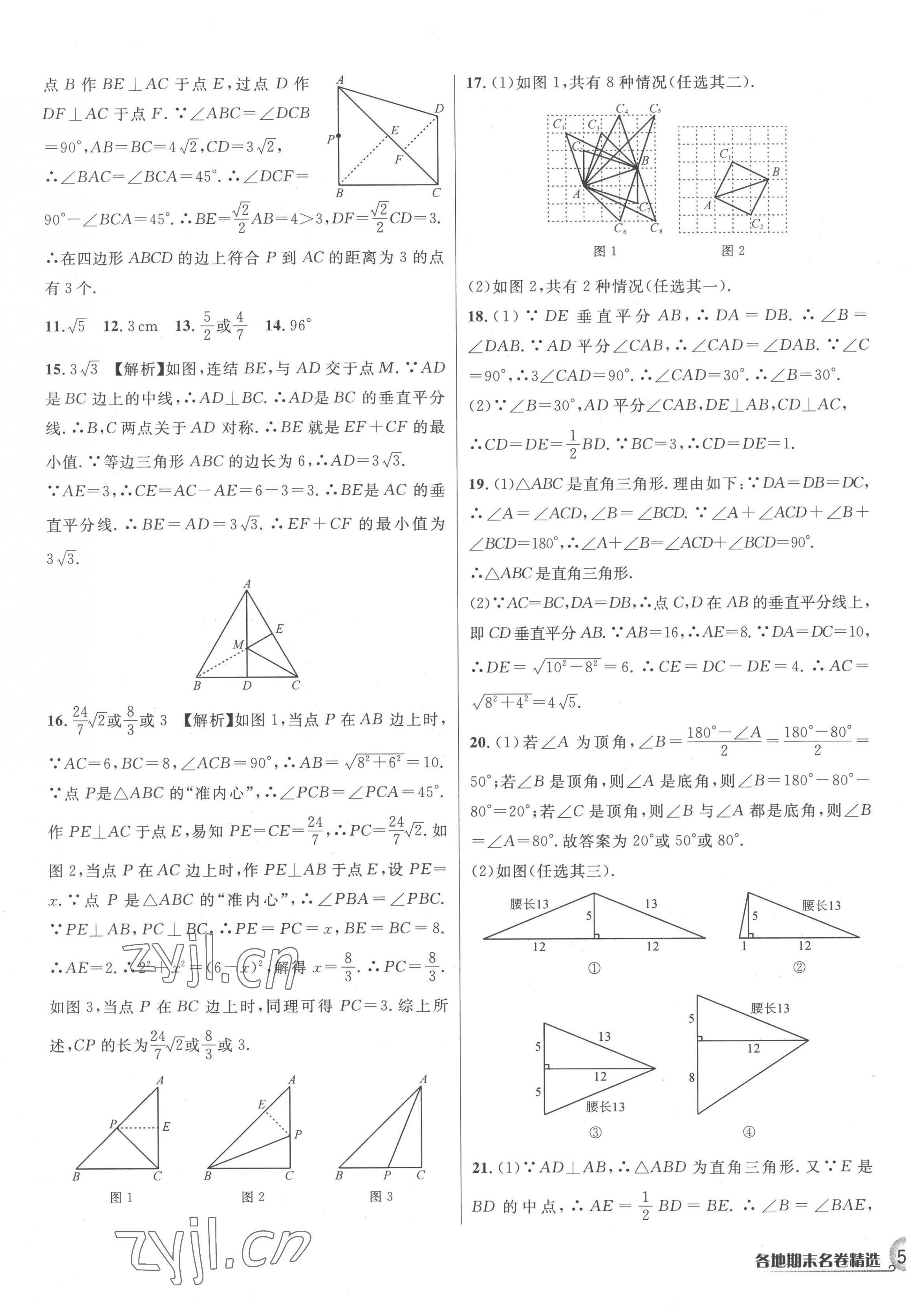 2022年各地期末名卷精選八年級(jí)數(shù)學(xué)上冊(cè)浙教版 第5頁