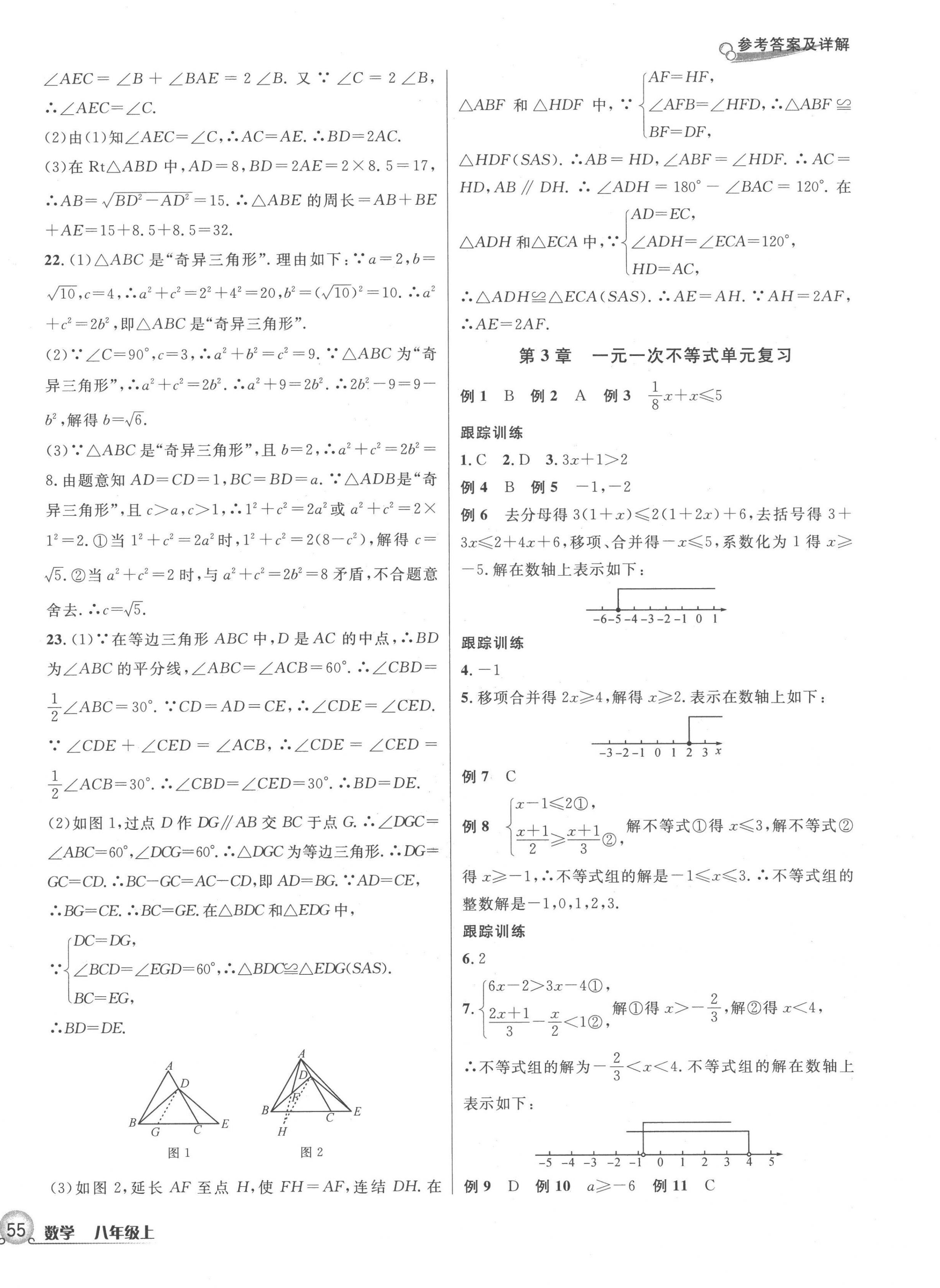 2022年各地期末名卷精選八年級數(shù)學(xué)上冊浙教版 第6頁