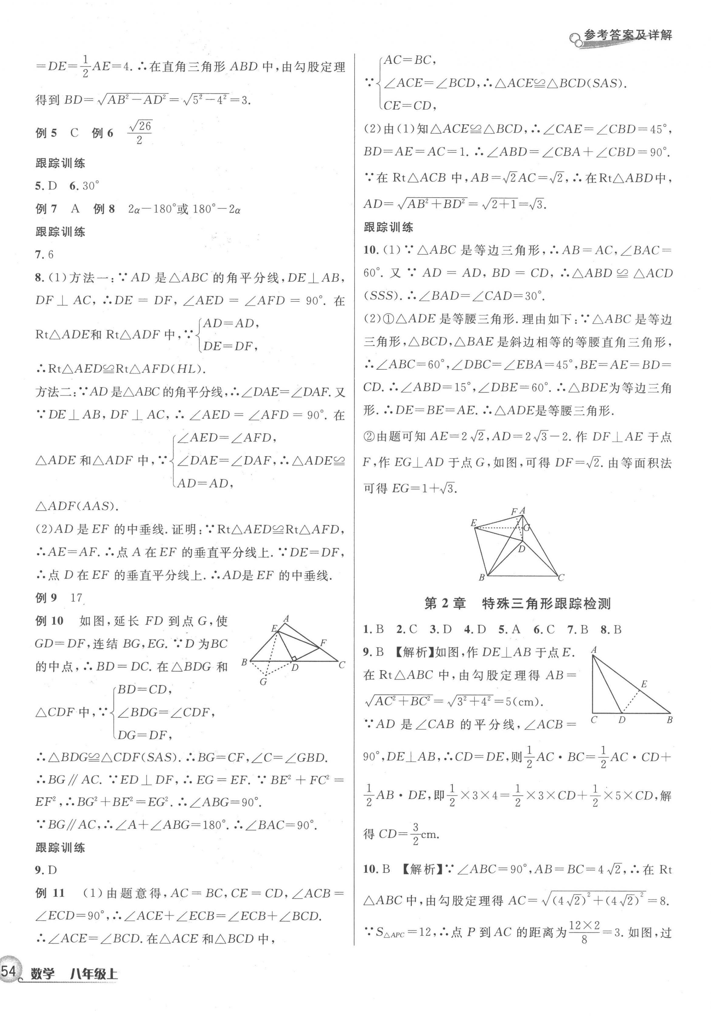 2022年各地期末名卷精选八年级数学上册浙教版 第4页