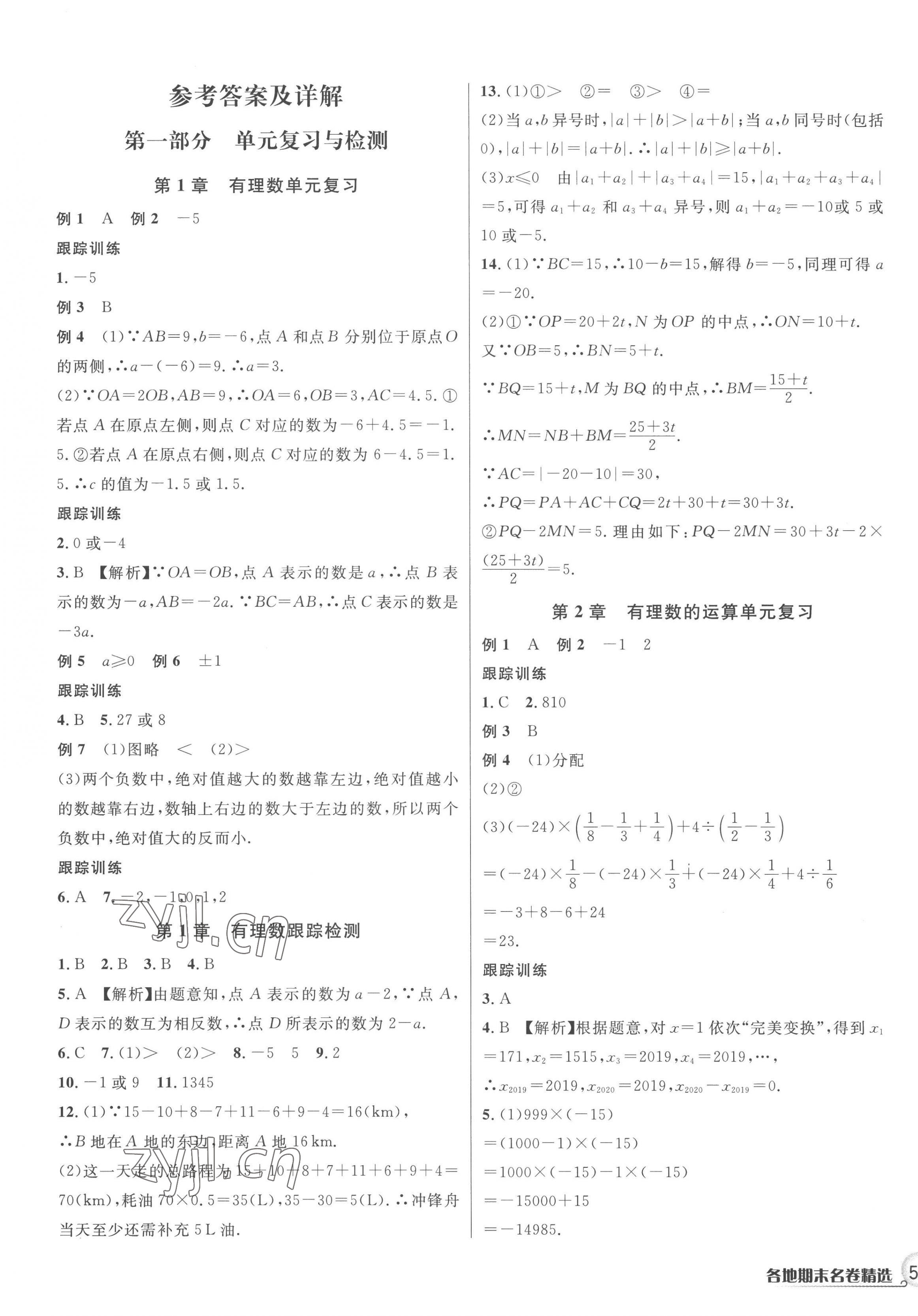 2022年各地期末名卷精選七年級數(shù)學(xué)上冊浙教版 第1頁