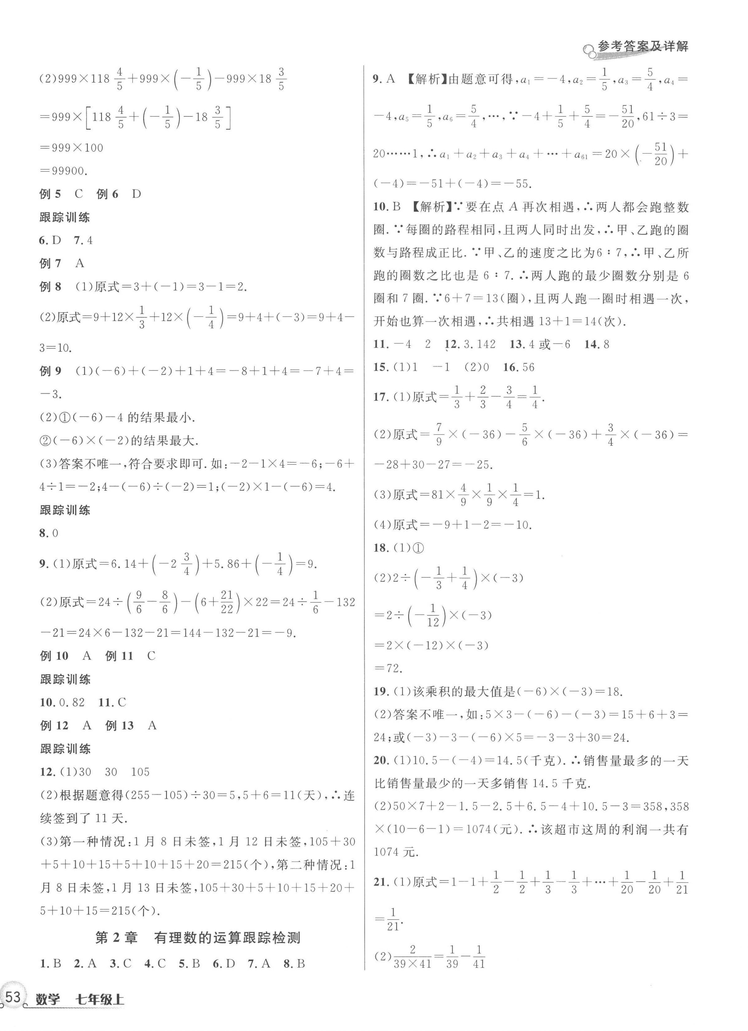 2022年各地期末名卷精选七年级数学上册浙教版 第2页