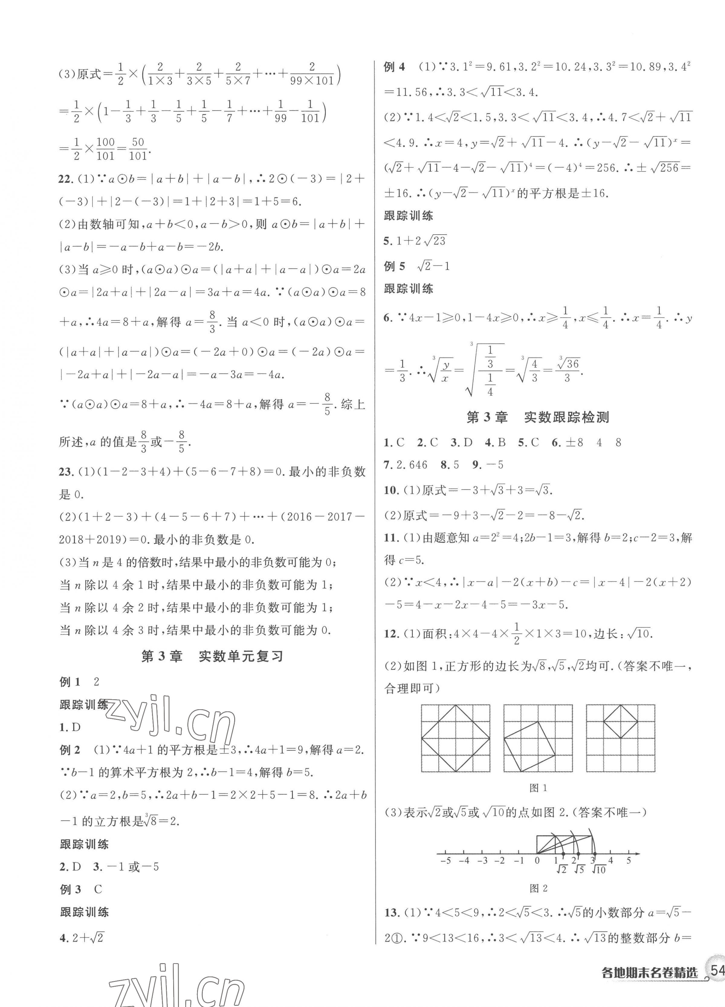 2022年各地期末名卷精选七年级数学上册浙教版 第3页