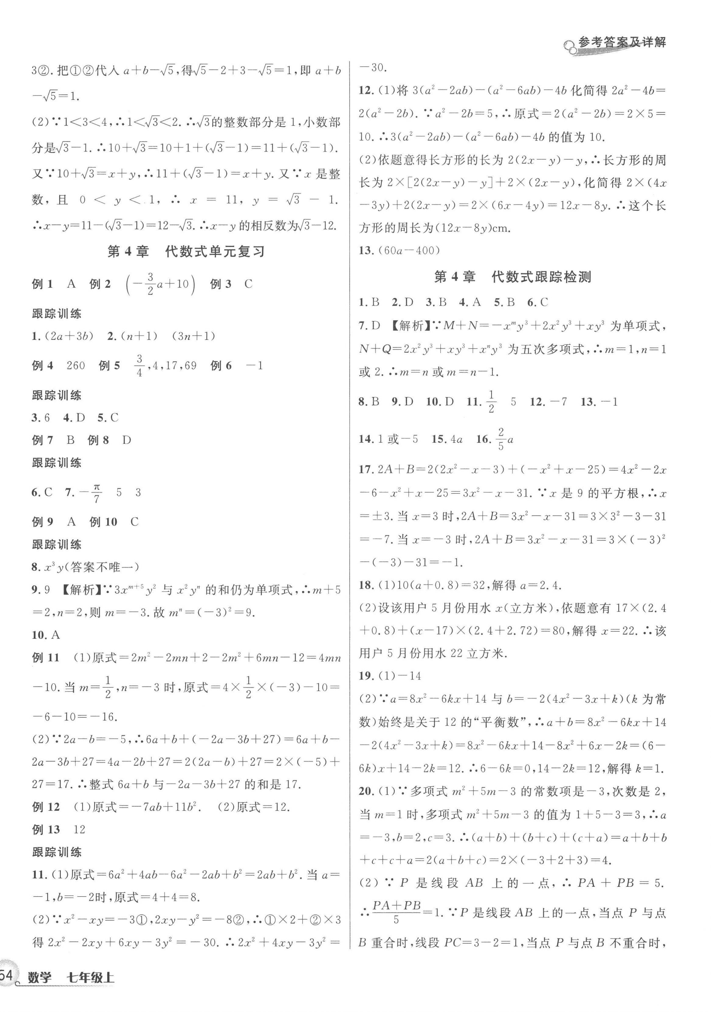 2022年各地期末名卷精选七年级数学上册浙教版 第4页