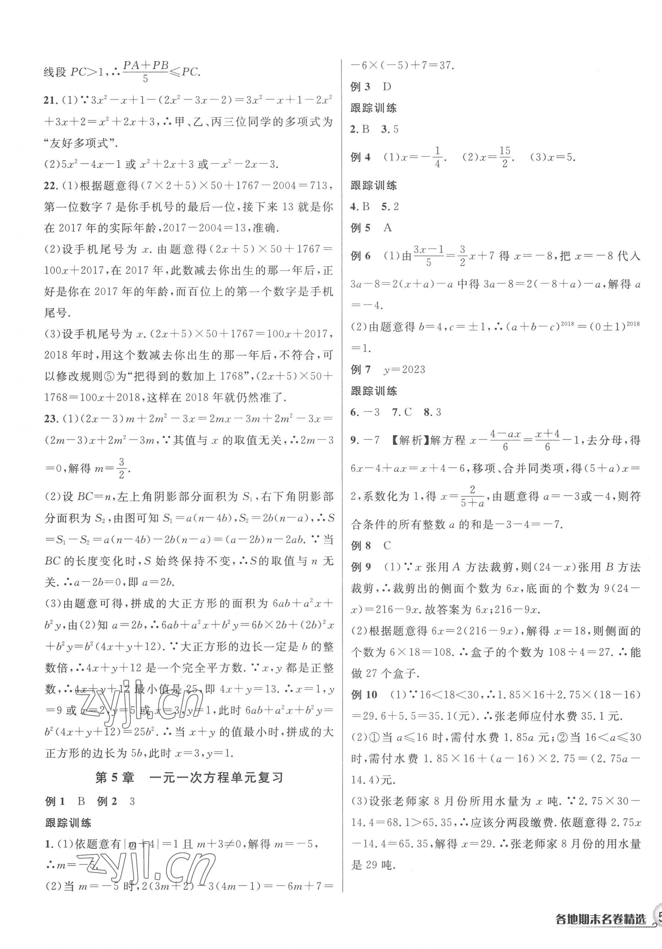 2022年各地期末名卷精选七年级数学上册浙教版 第5页