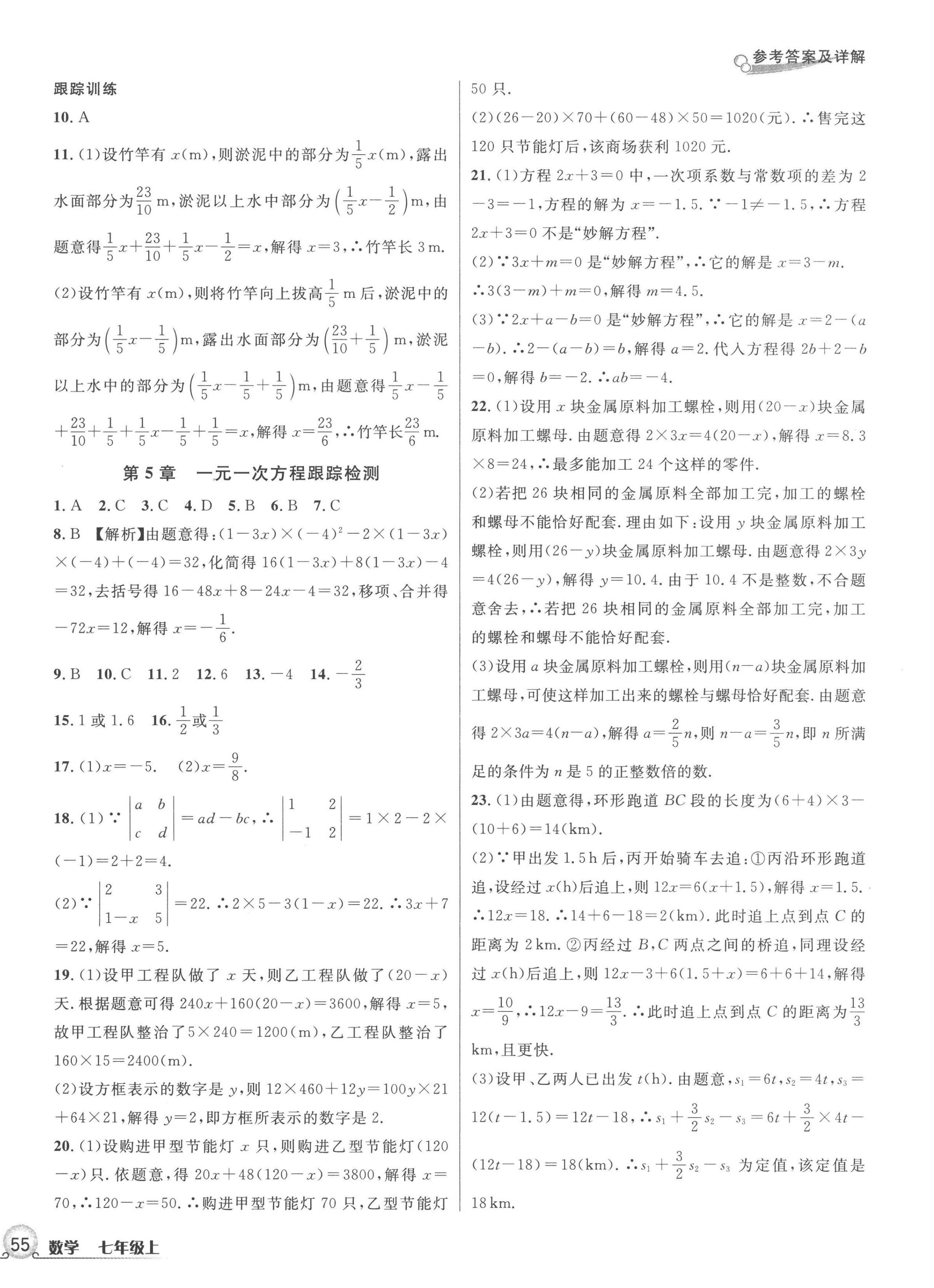 2022年各地期末名卷精選七年級(jí)數(shù)學(xué)上冊(cè)浙教版 第6頁(yè)