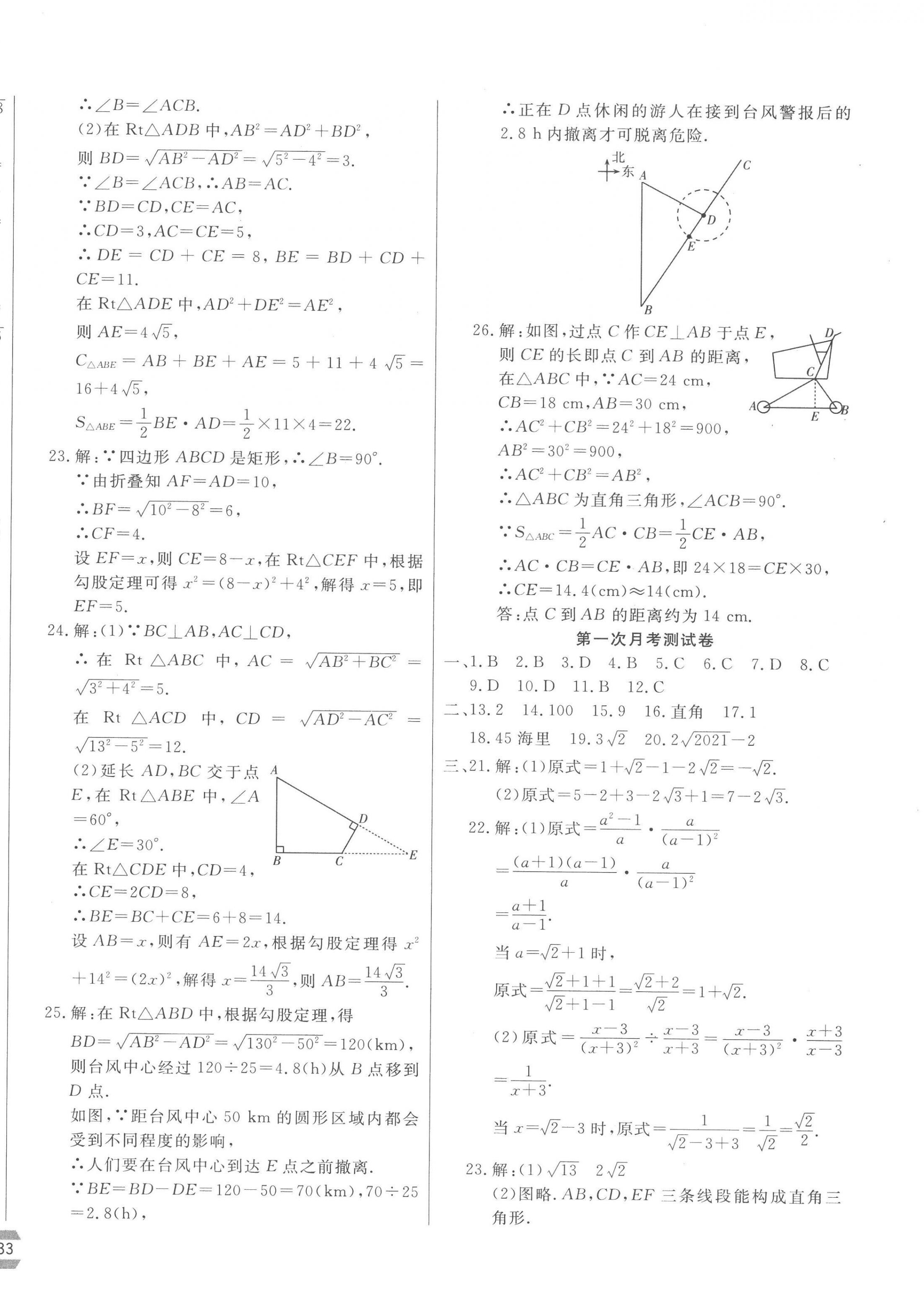 2023年新思維名師培優(yōu)卷八年級數學下冊人教版 第2頁