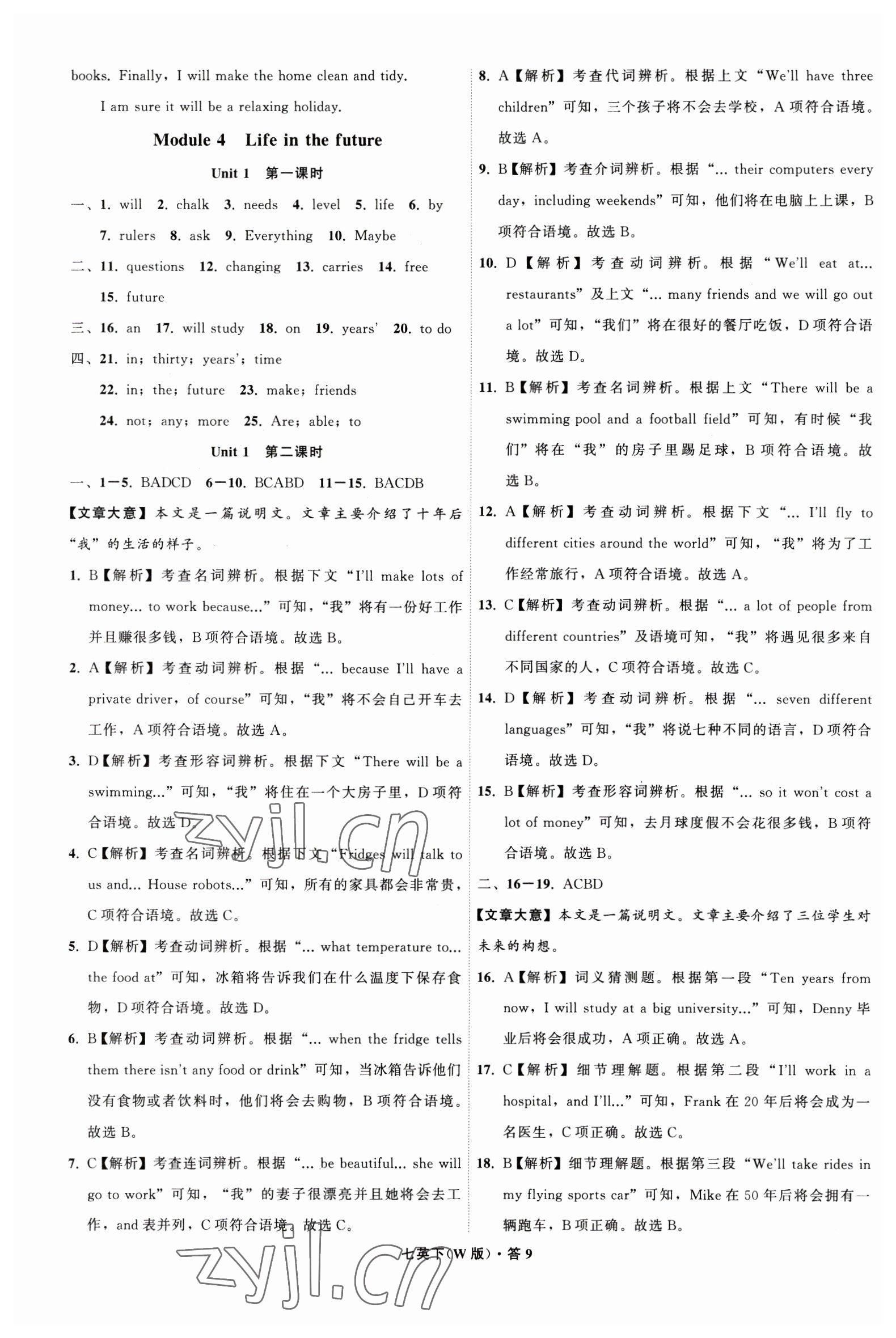 2023年名師面對面同步作業(yè)本七年級英語下冊外研版浙江專版 參考答案第9頁