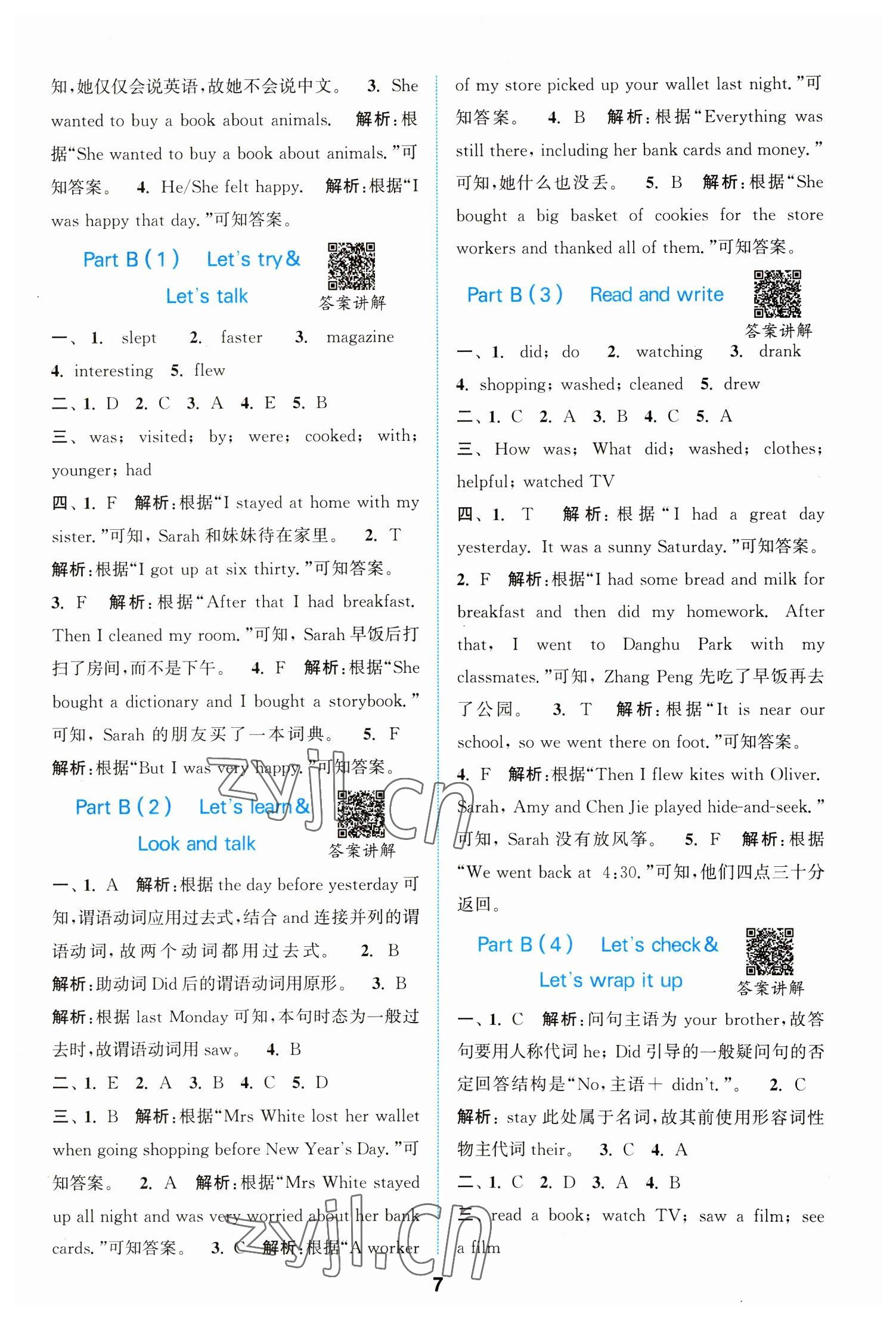 2023年拔尖特训六年级英语下册人教版 参考答案第7页