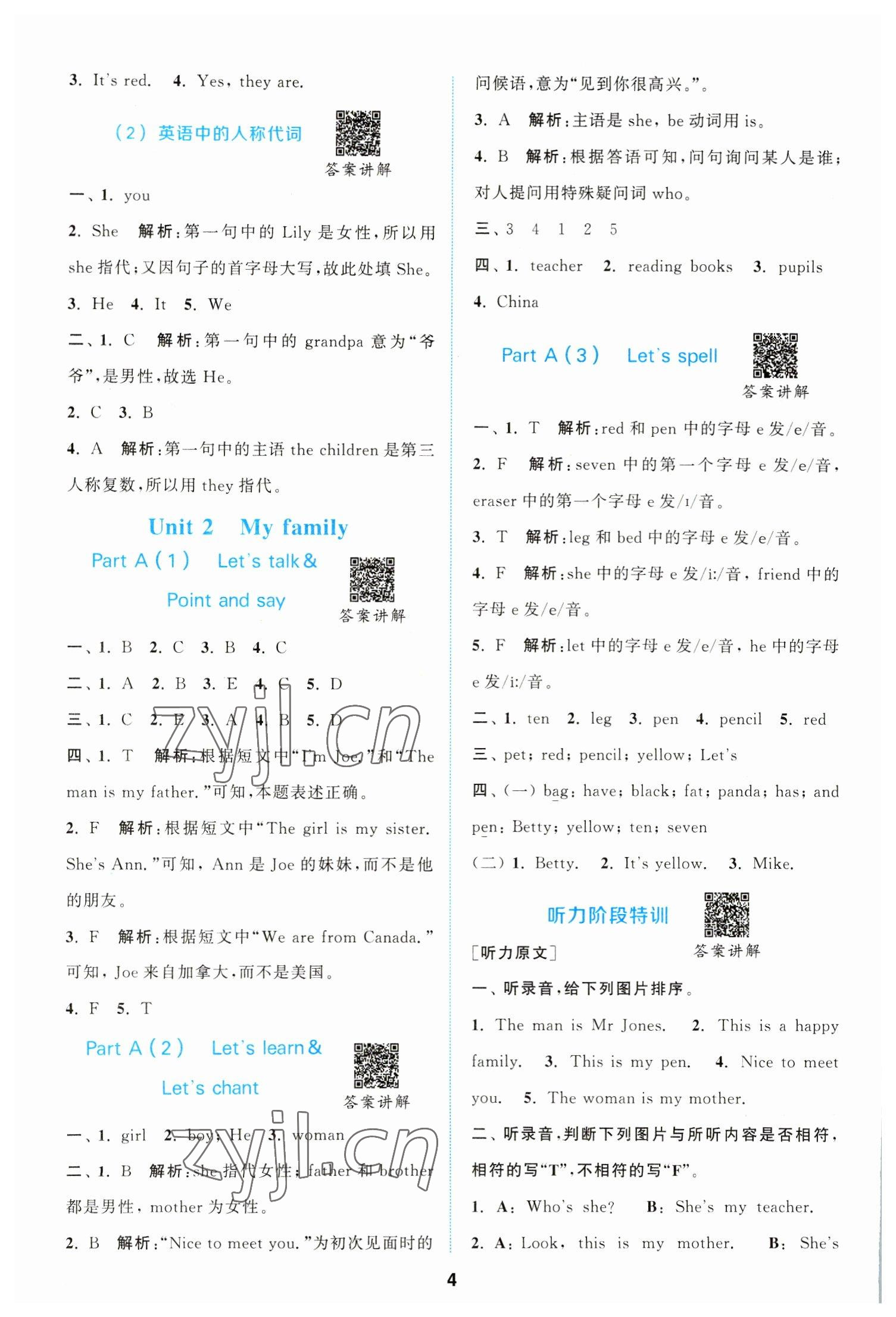 2023年拔尖特训三年级英语下册人教版 参考答案第4页