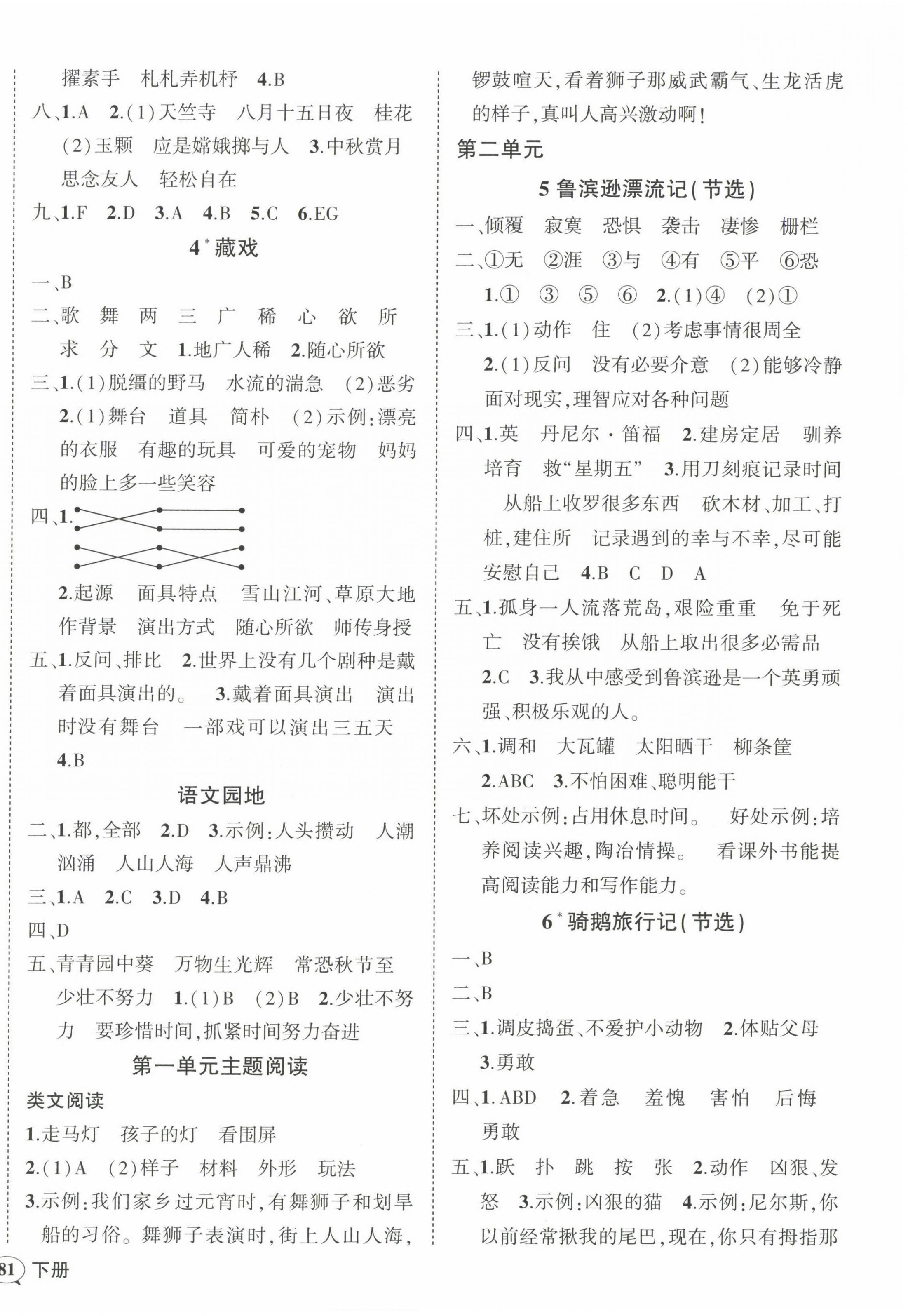 2023年?duì)钤刹怕穭?chuàng)優(yōu)作業(yè)100分六年級(jí)語文下冊(cè)人教版浙江專版 參考答案第2頁