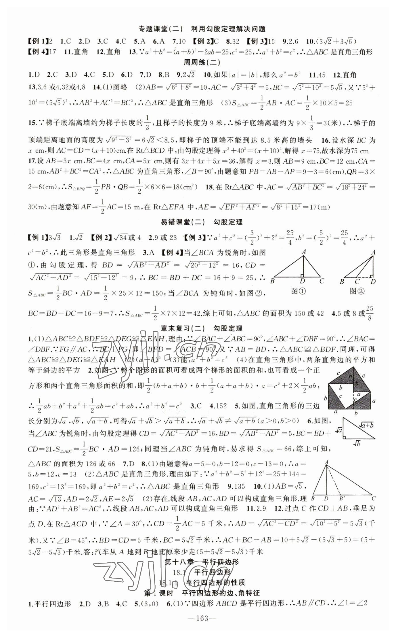 2023年黄冈100分闯关八年级数学下册人教版 第4页