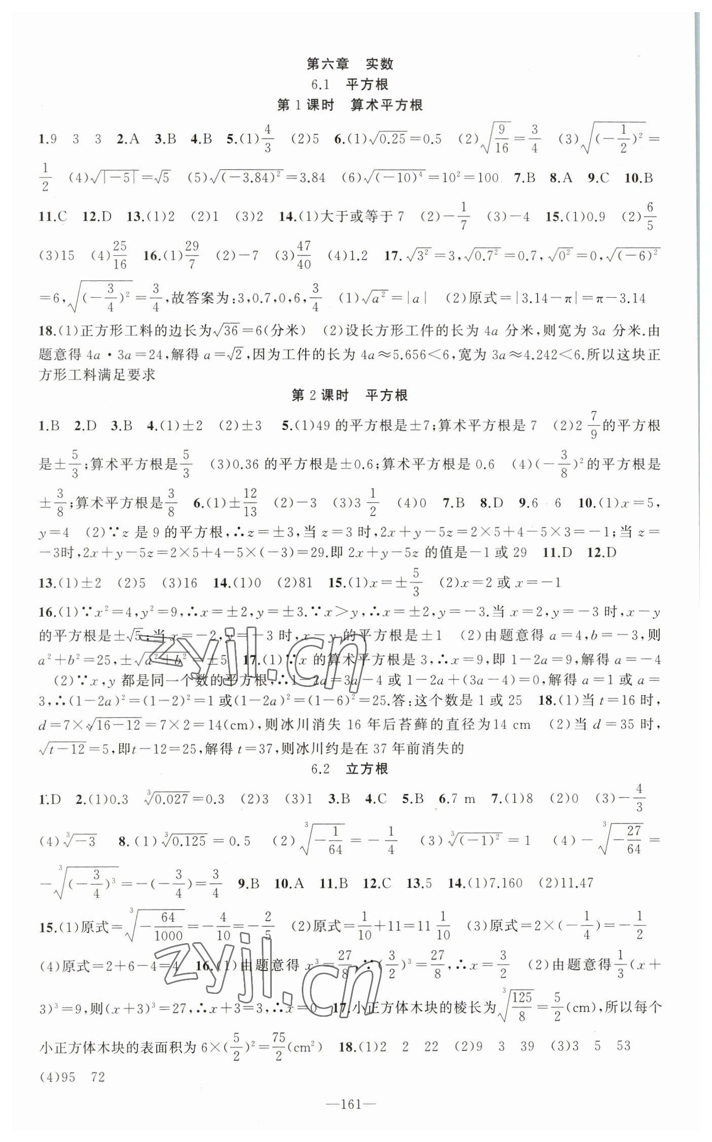 2023年黃岡100分闖關(guān)七年級(jí)數(shù)學(xué)下冊(cè)人教版 第4頁