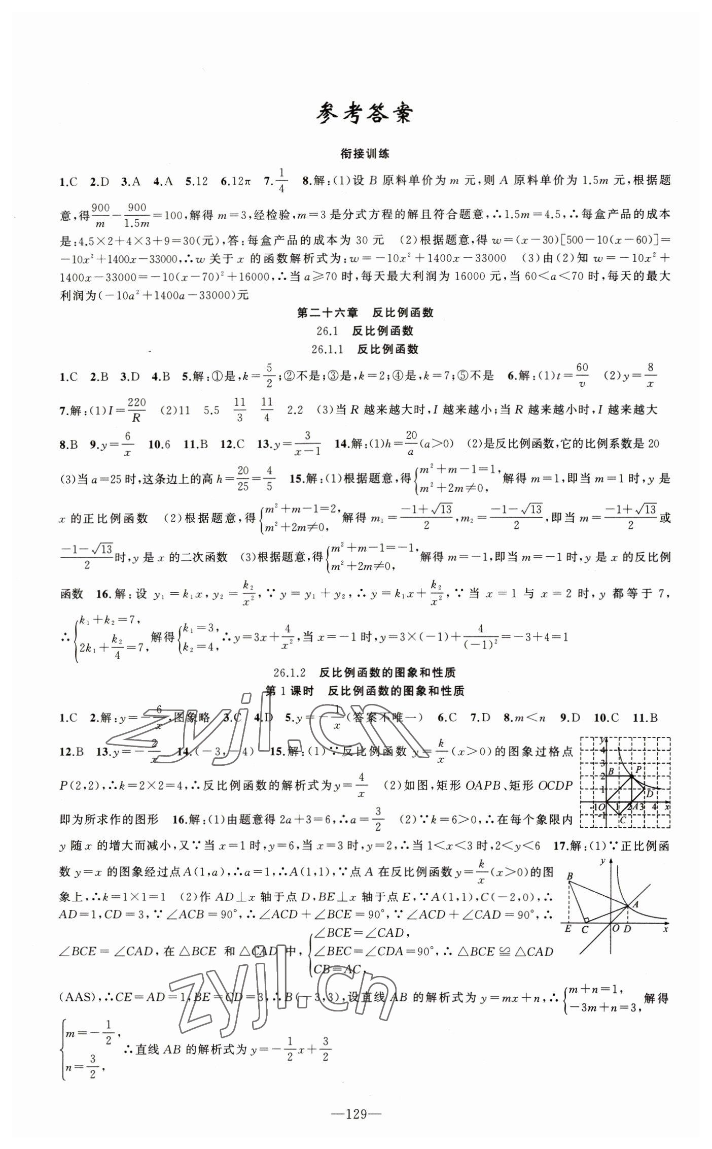 2023年黄冈100分闯关九年级数学下册人教版 第1页
