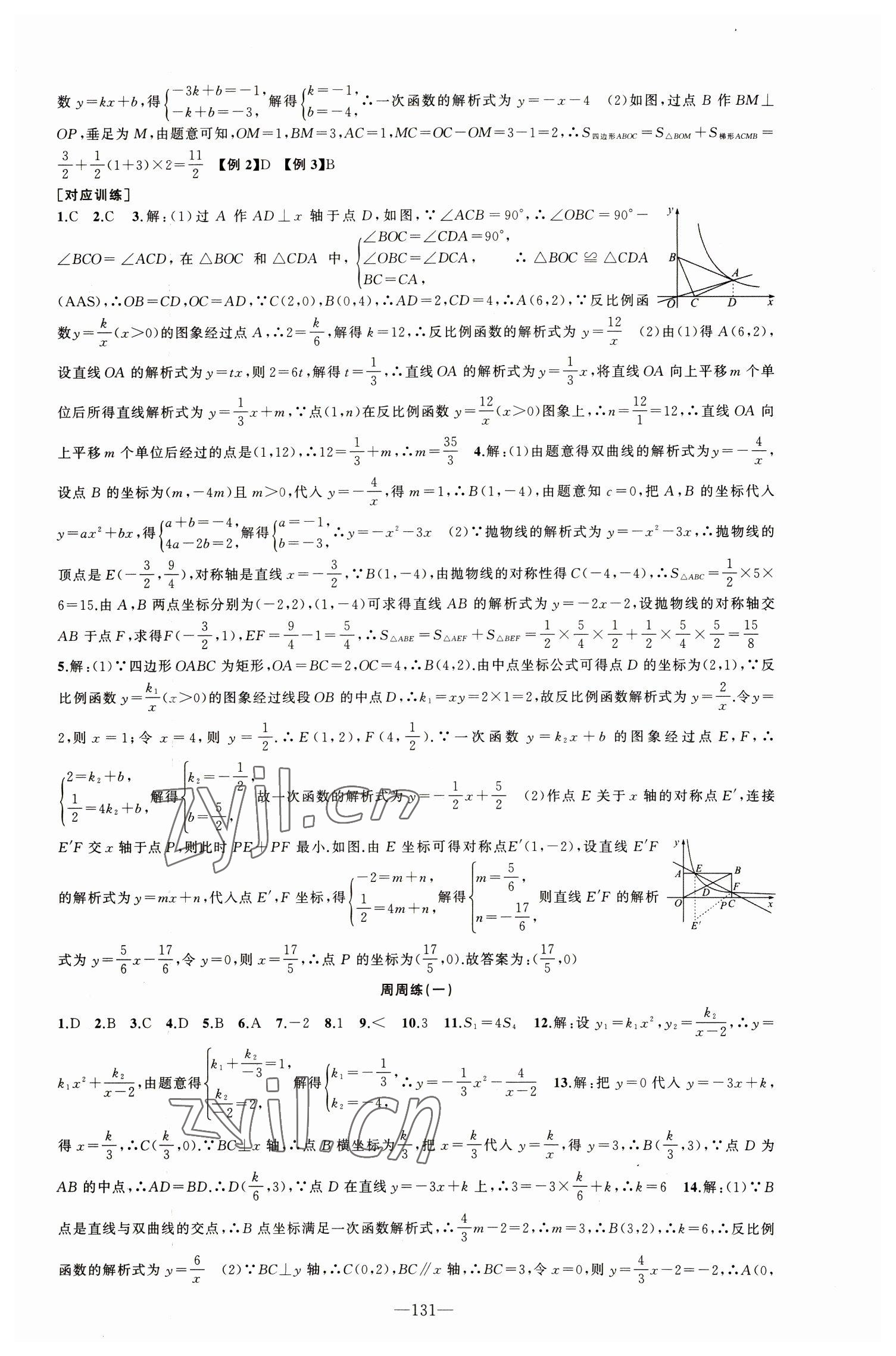 2023年黄冈100分闯关九年级数学下册人教版 第5页