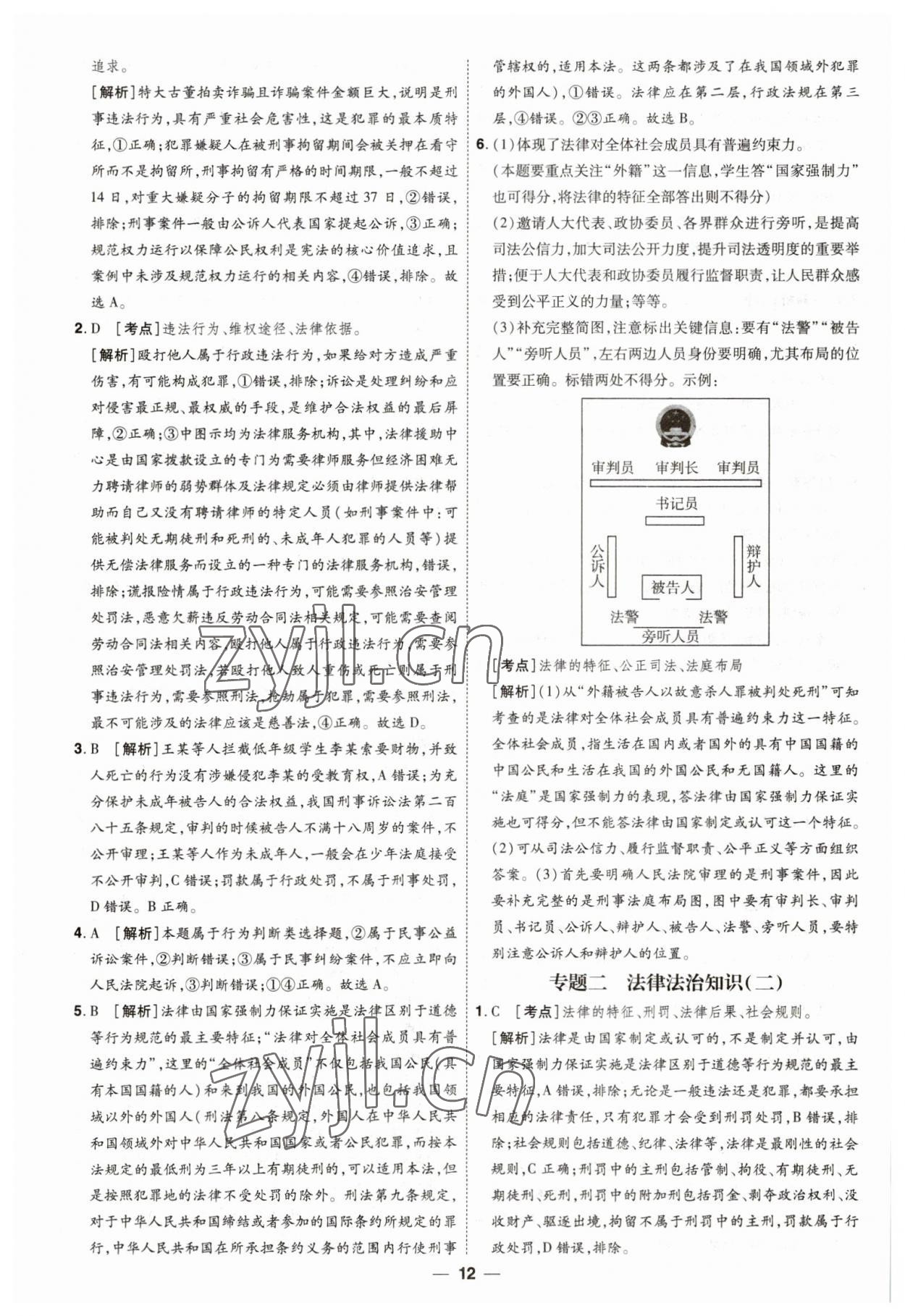 2023年99+1活页卷中考领航者道德与法治 第12页