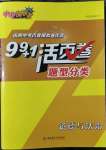 2023年99+1活页卷中考领航者道德与法治