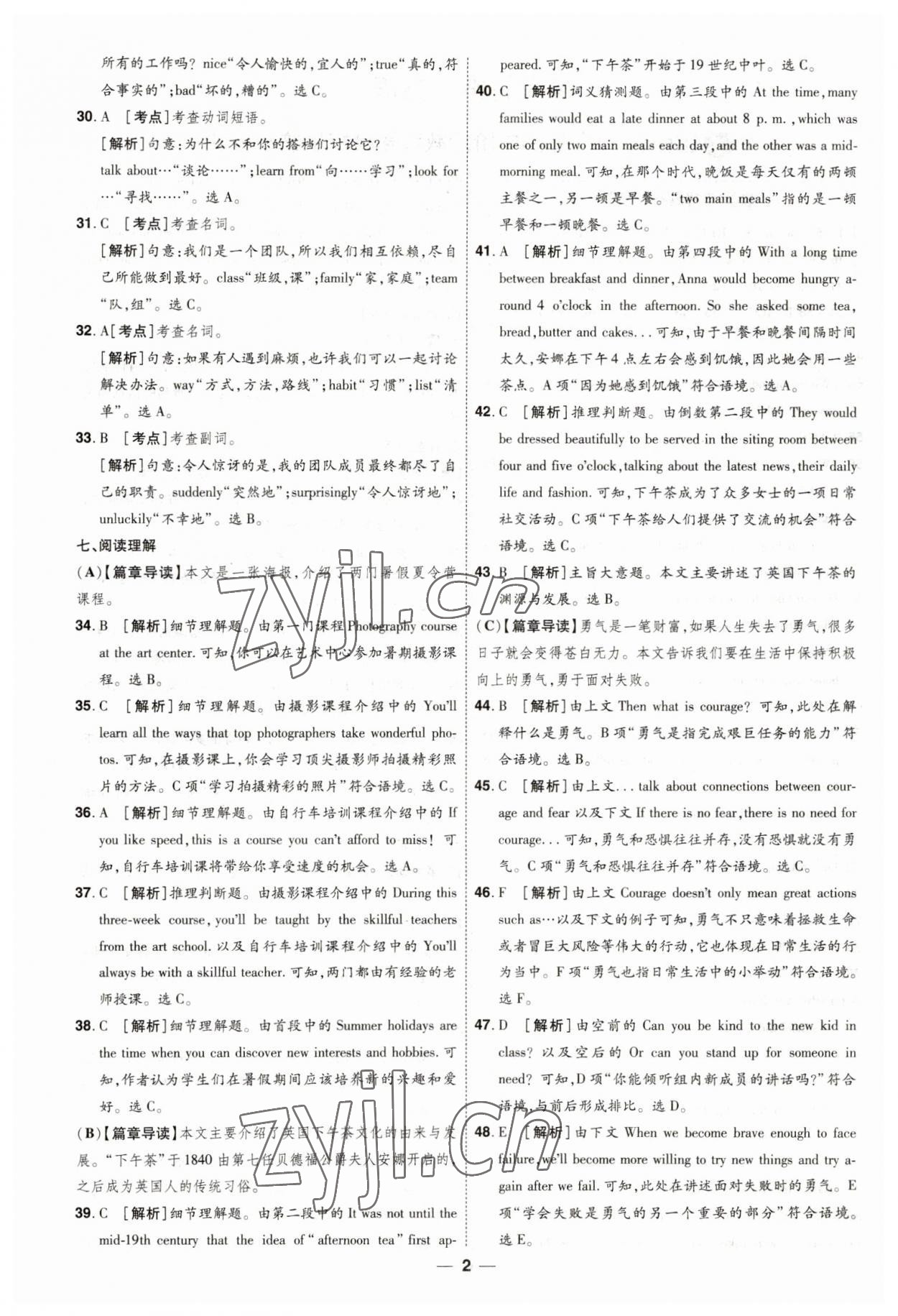 2023年99+1活页卷中考领航者英语 第2页