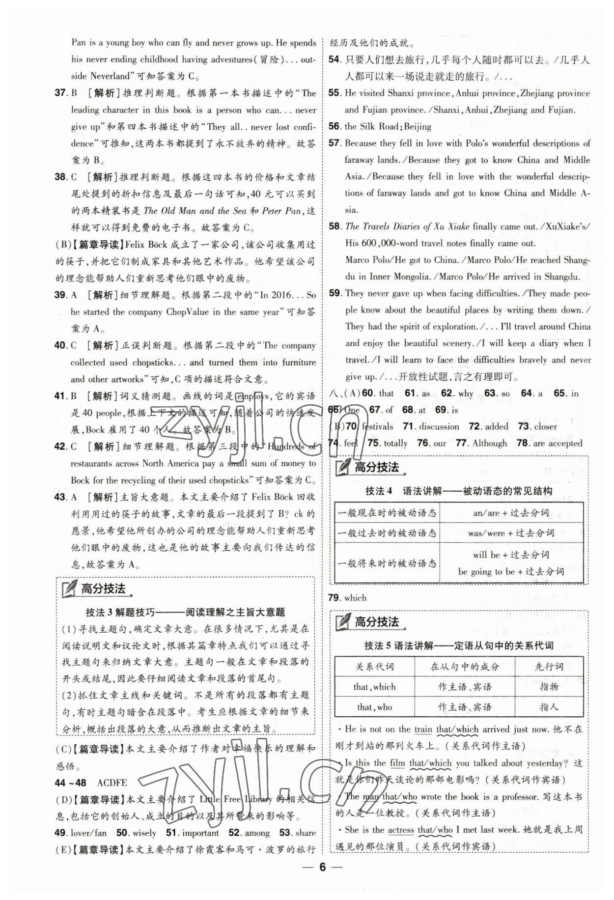 2023年99+1活页卷中考领航者英语 第6页