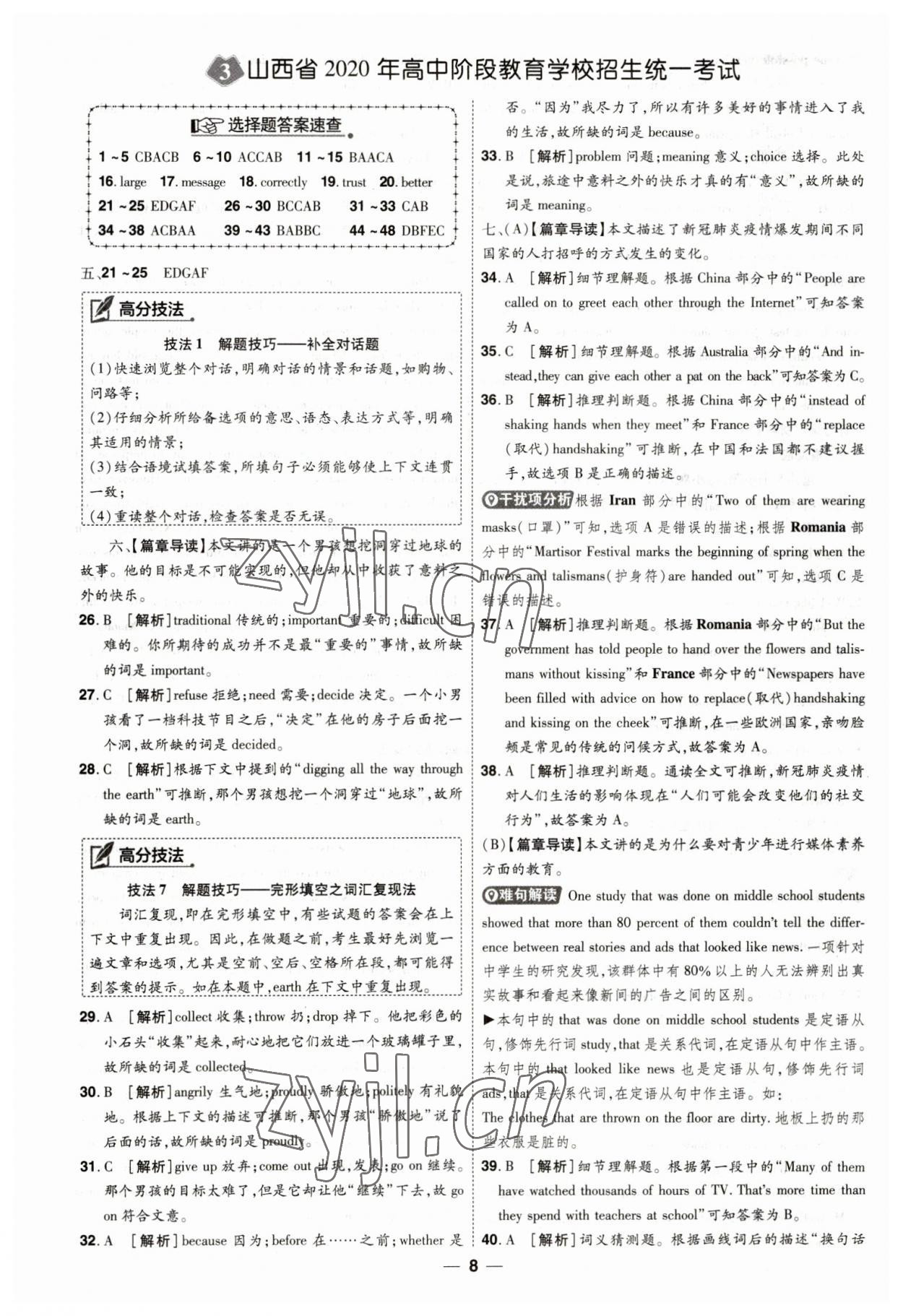 2023年99+1活页卷中考领航者英语 第8页