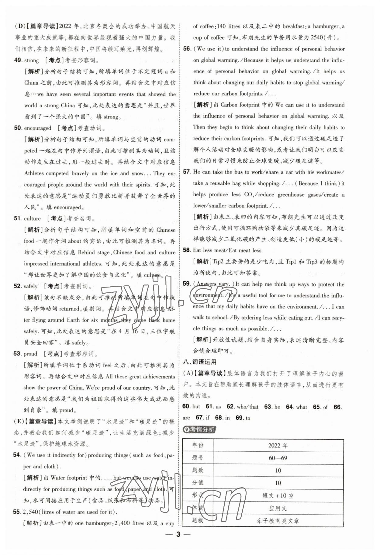 2023年99+1活页卷中考领航者英语 第3页