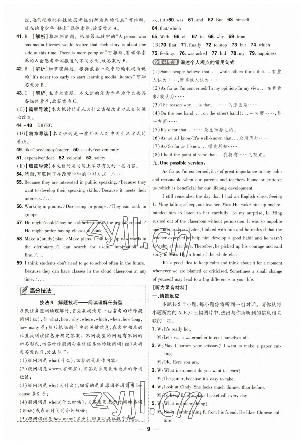 2023年99+1活页卷中考领航者英语 第9页