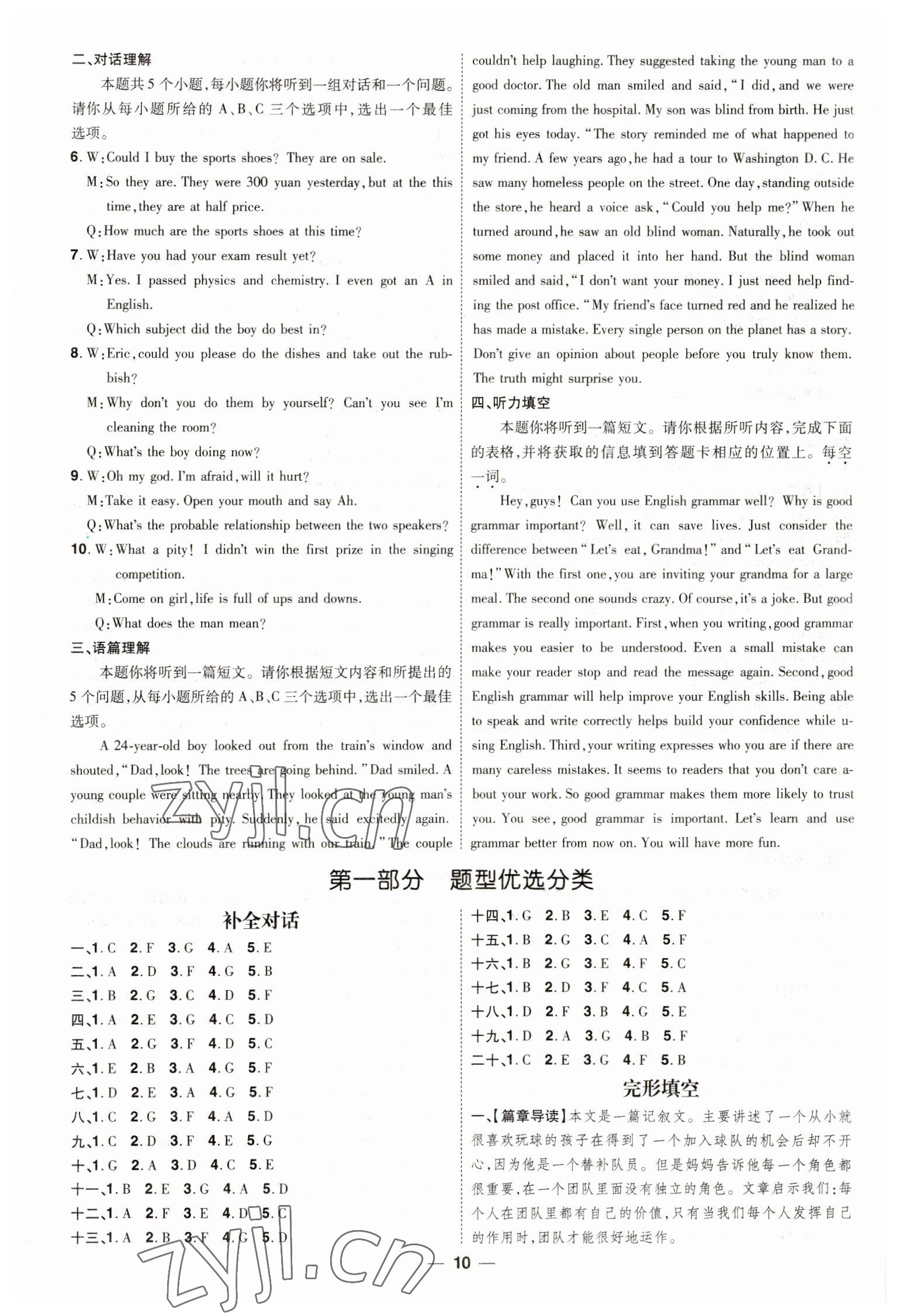 2023年99+1活页卷中考领航者英语 第10页