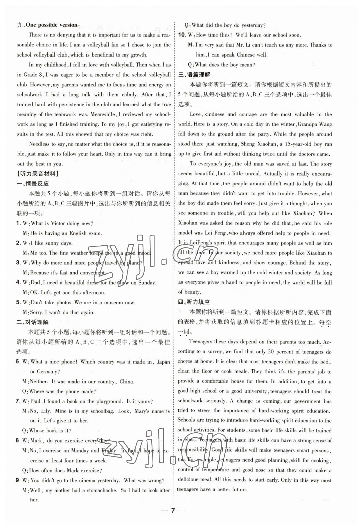 2023年99+1活页卷中考领航者英语 第7页