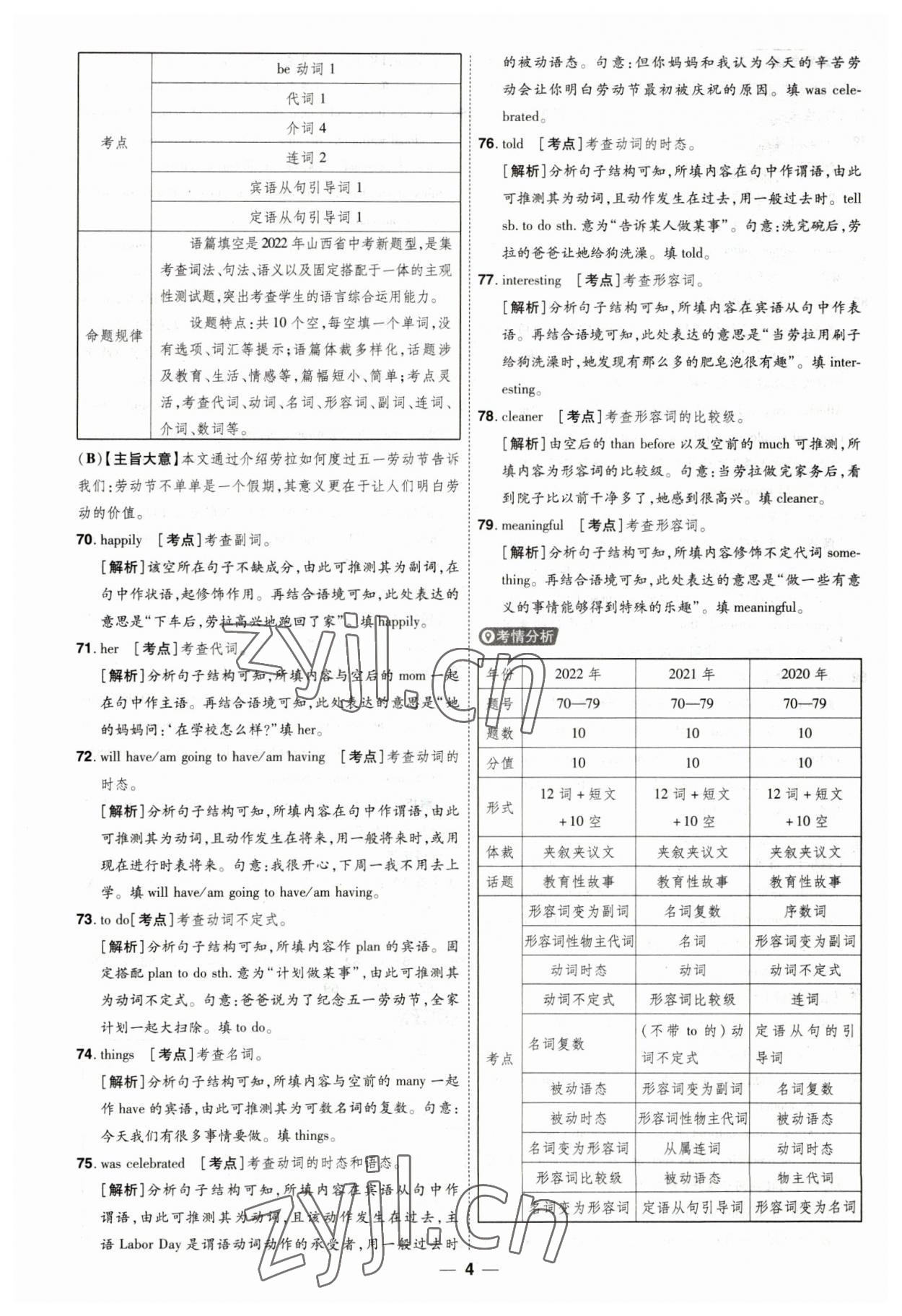 2023年99+1活页卷中考领航者英语 第4页