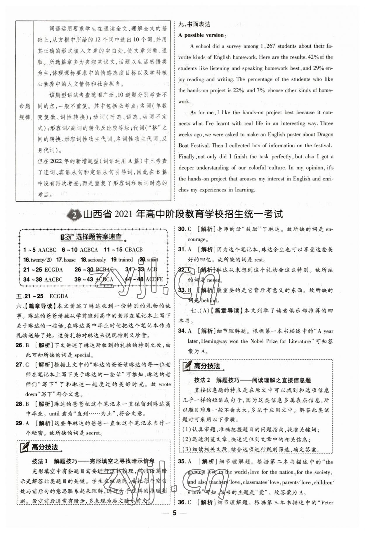 2023年99+1活页卷中考领航者英语 第5页