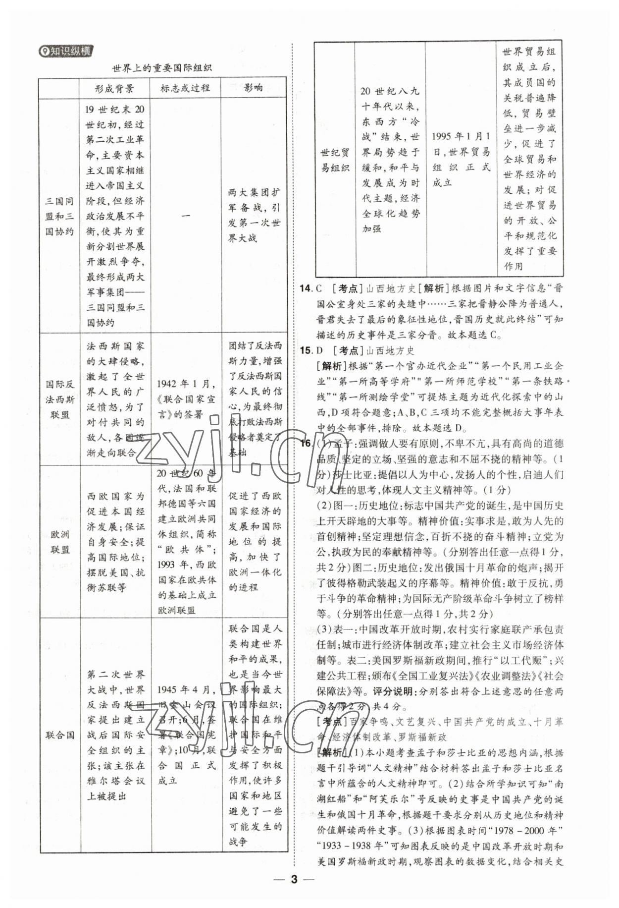 2023年99+1活页卷中考领航者历史山西专版 第3页