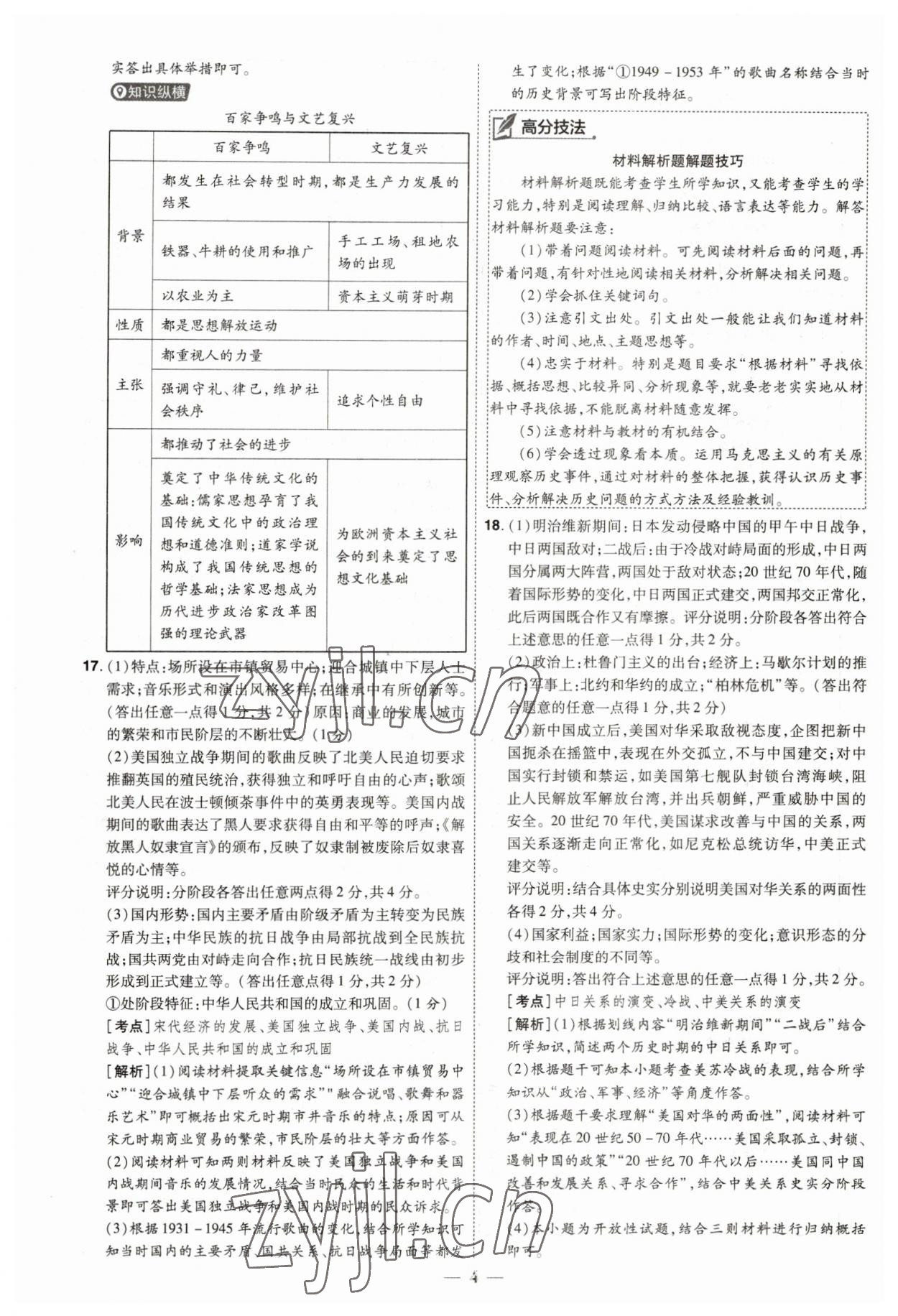 2023年99+1活页卷中考领航者历史山西专版 第4页