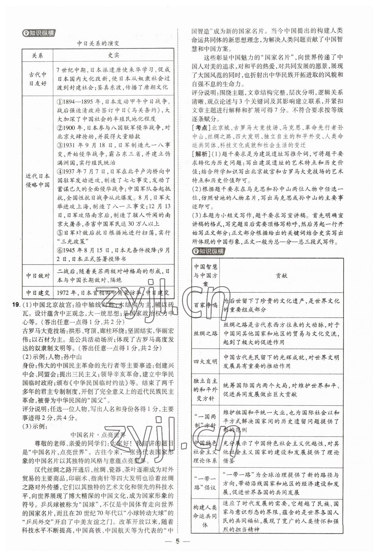 2023年99+1活页卷中考领航者历史山西专版 第5页