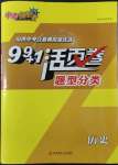 2023年99+1活页卷中考领航者历史山西专版