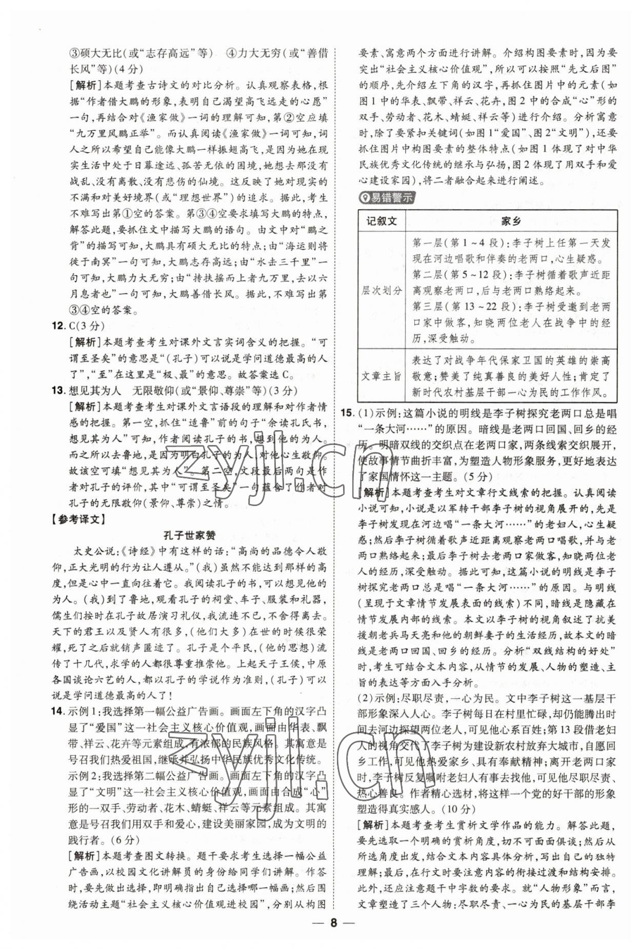 2023年99+1活页卷中考领航者语文山西专版 第8页